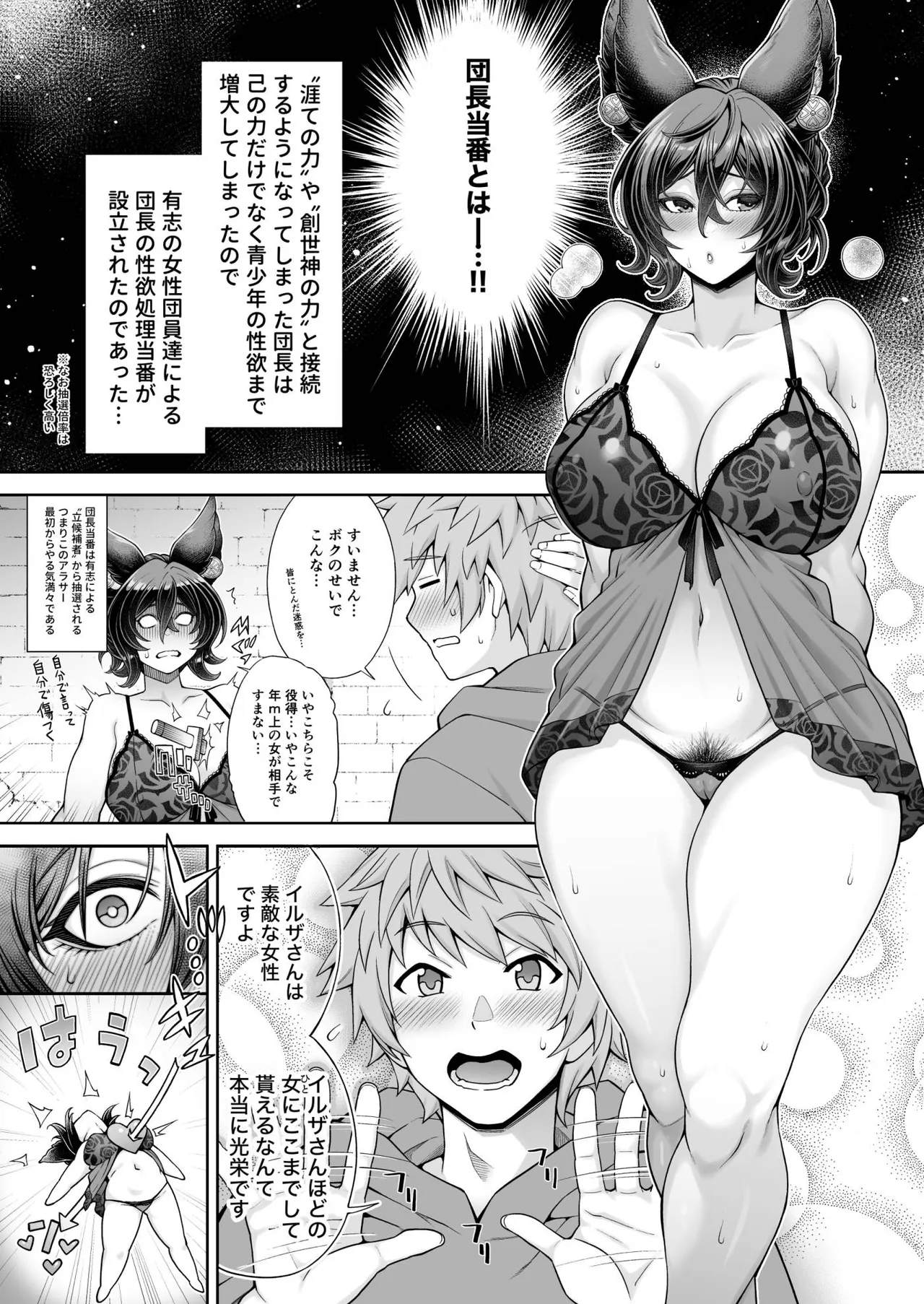 団長当番:イルザ編 Page.2