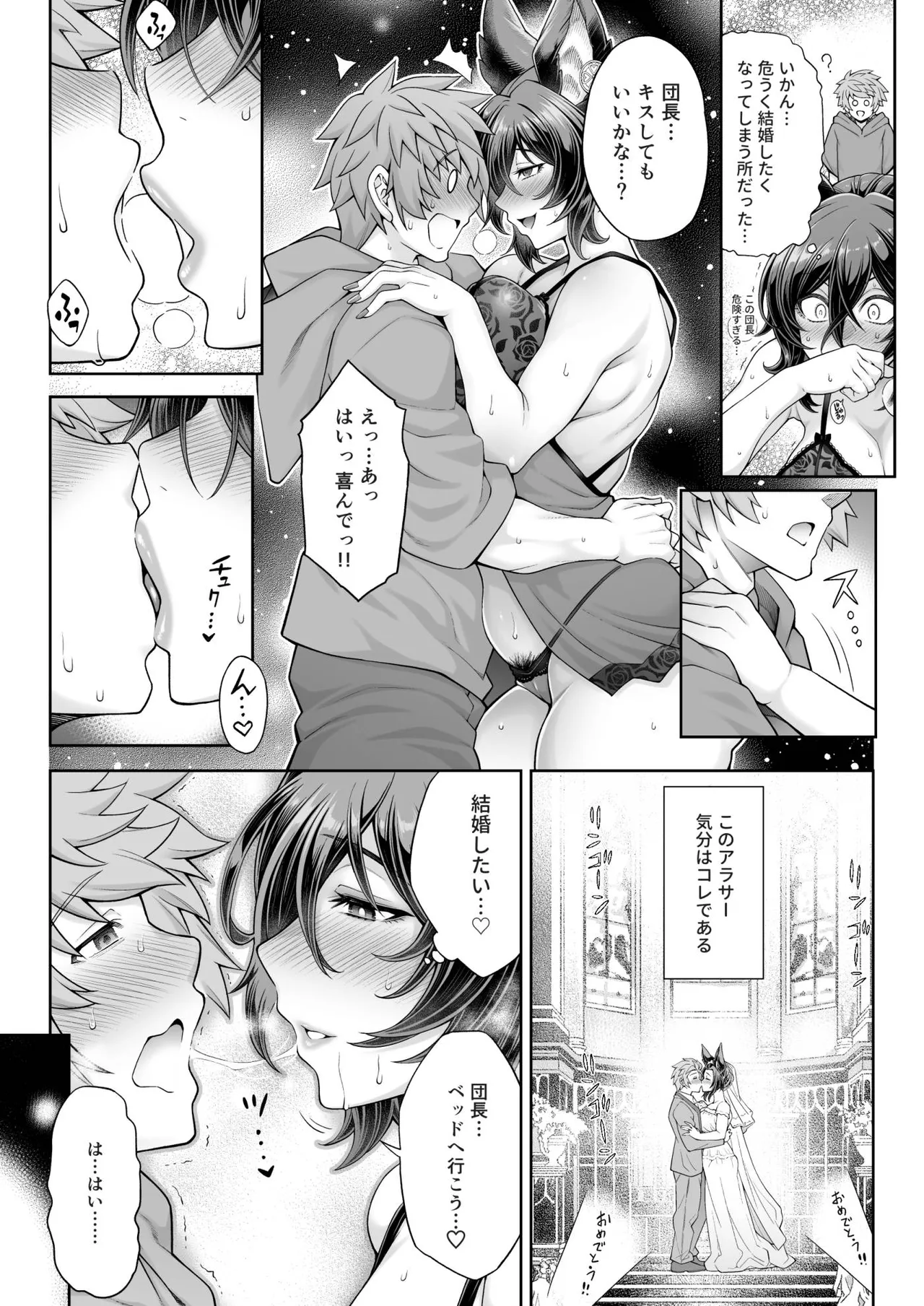 団長当番:イルザ編 Page.3