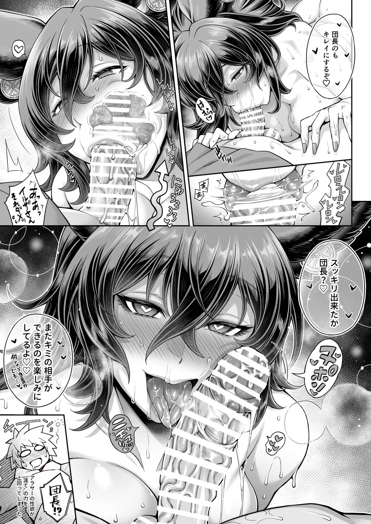 団長当番:イルザ編 Page.7