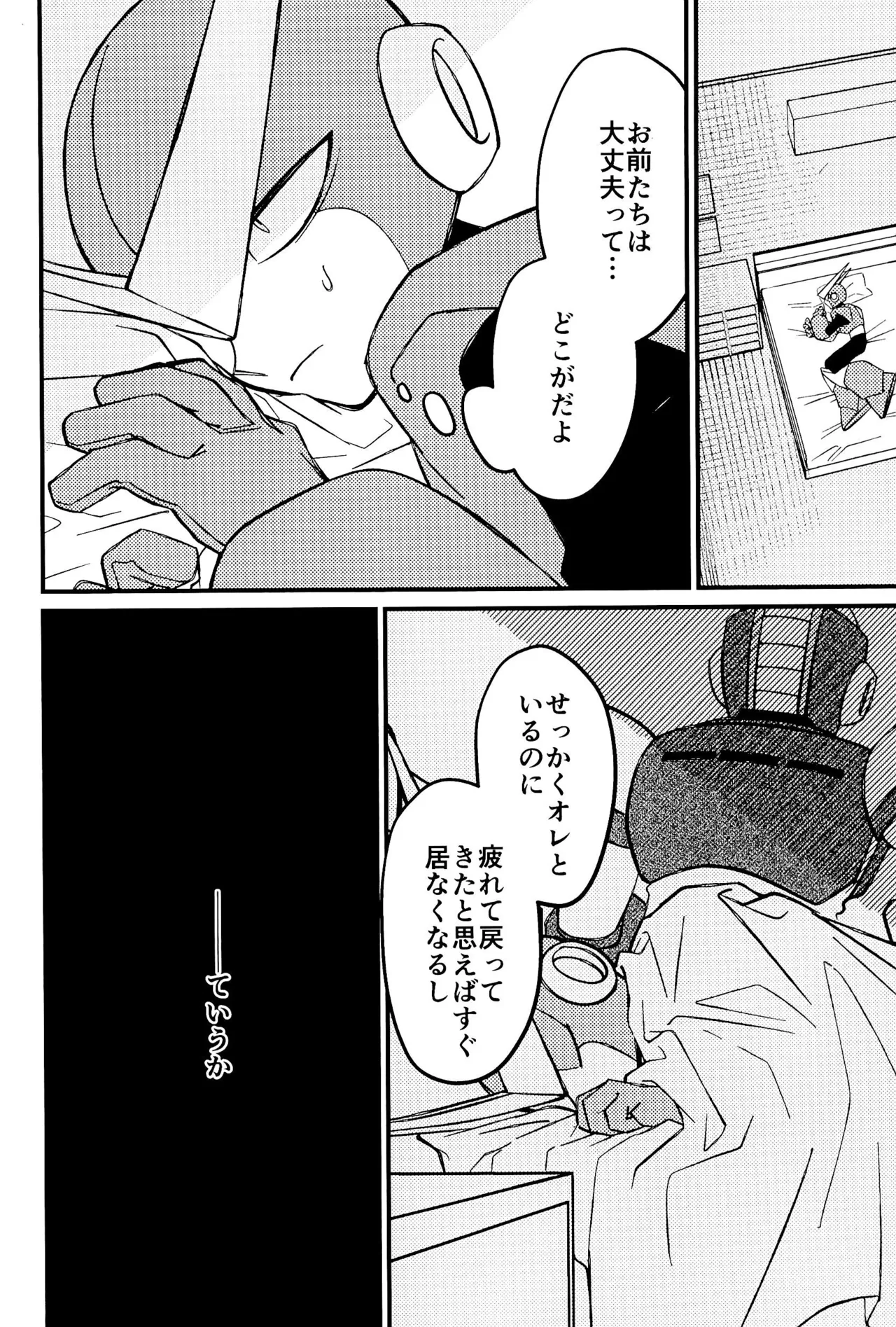 メメント Page.14