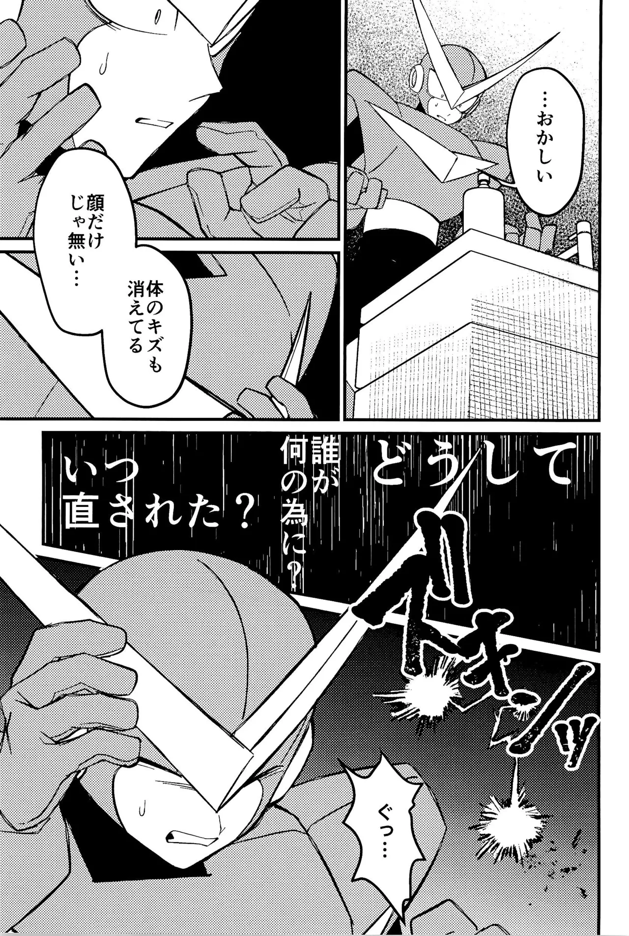 メメント Page.19