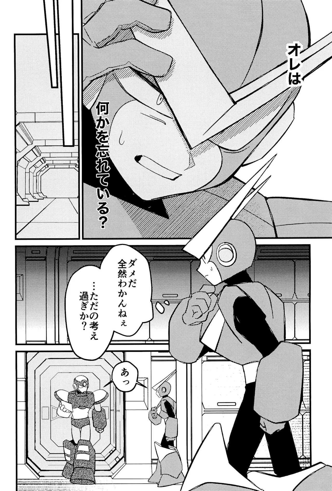 メメント Page.20