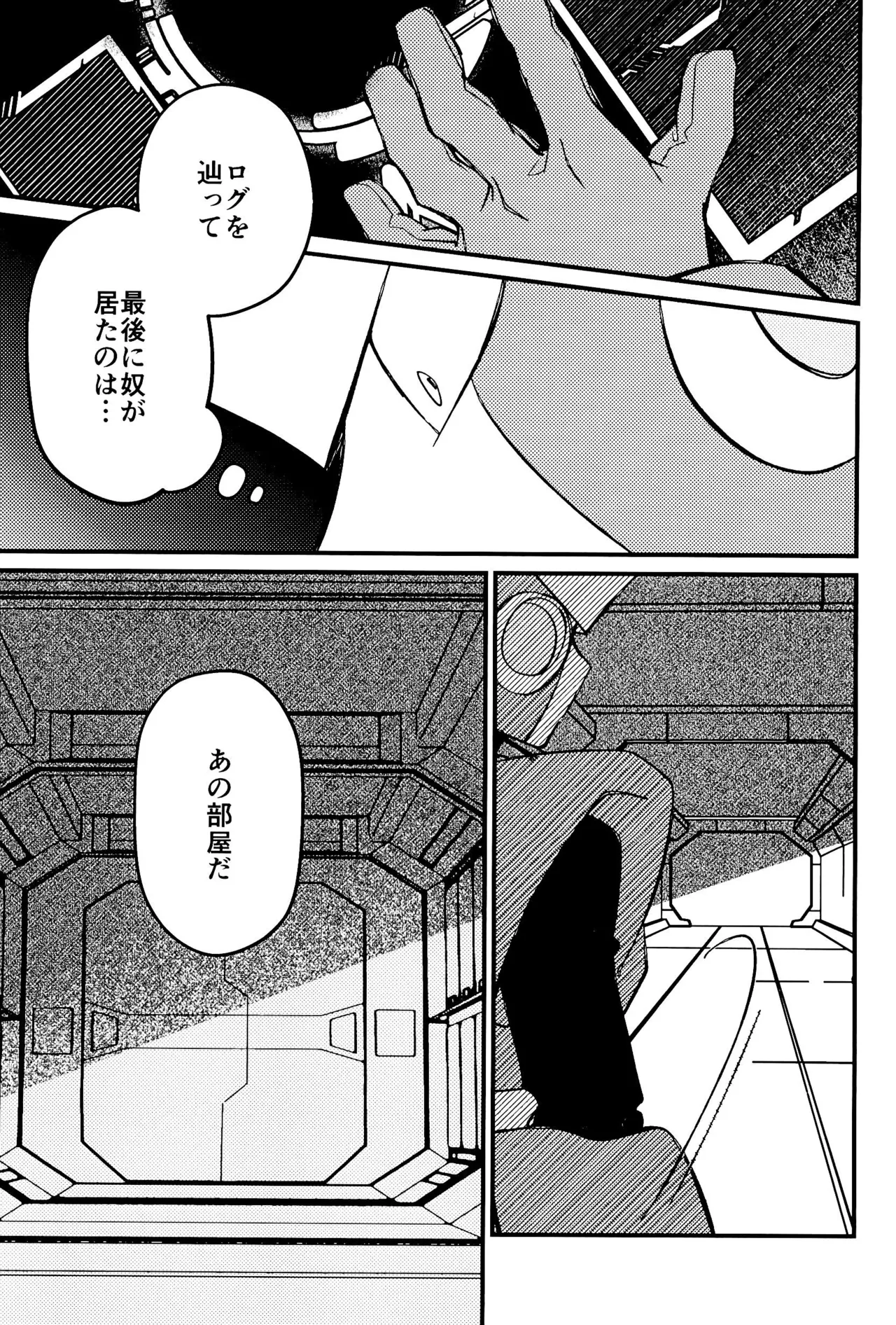 メメント Page.23