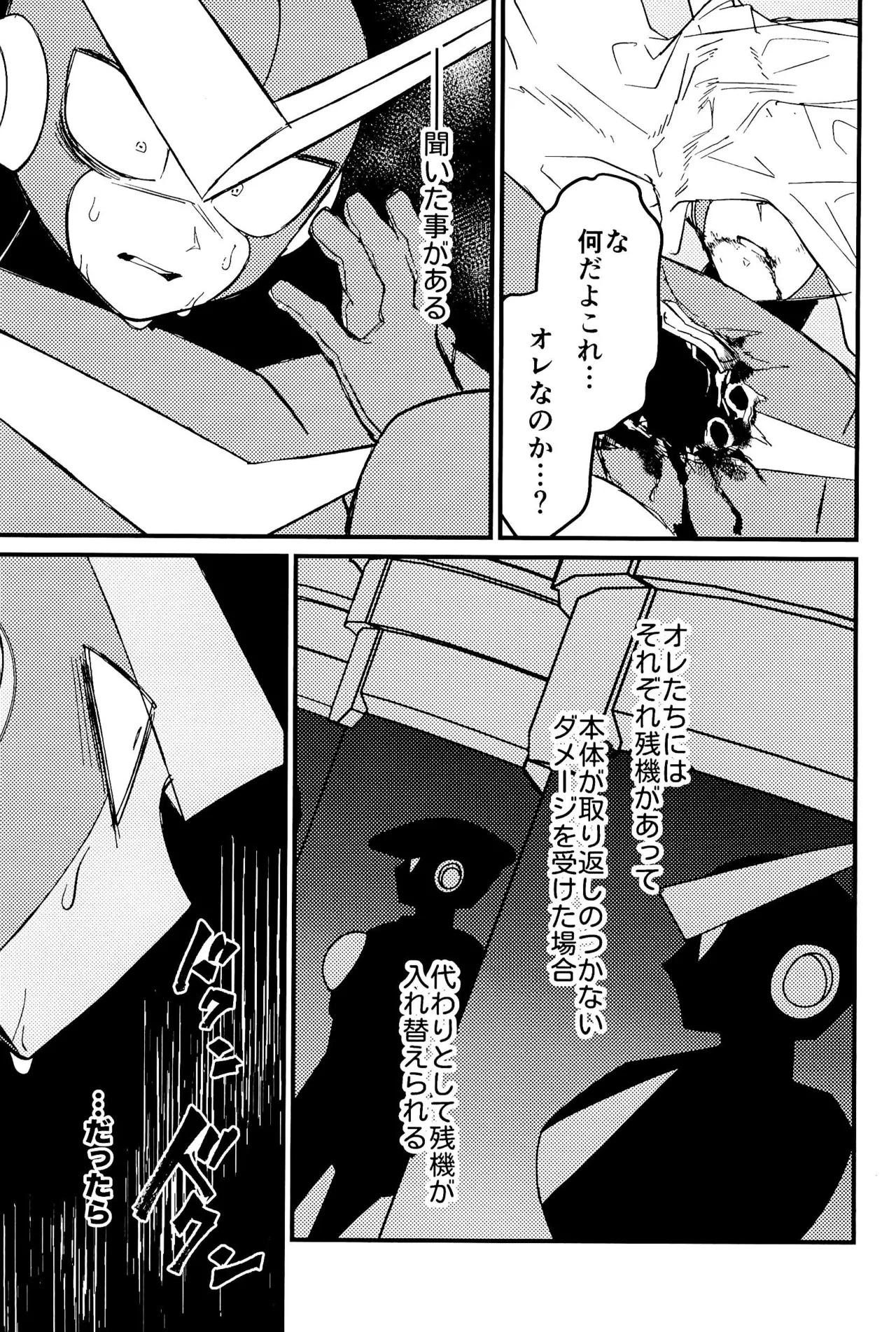 メメント Page.27