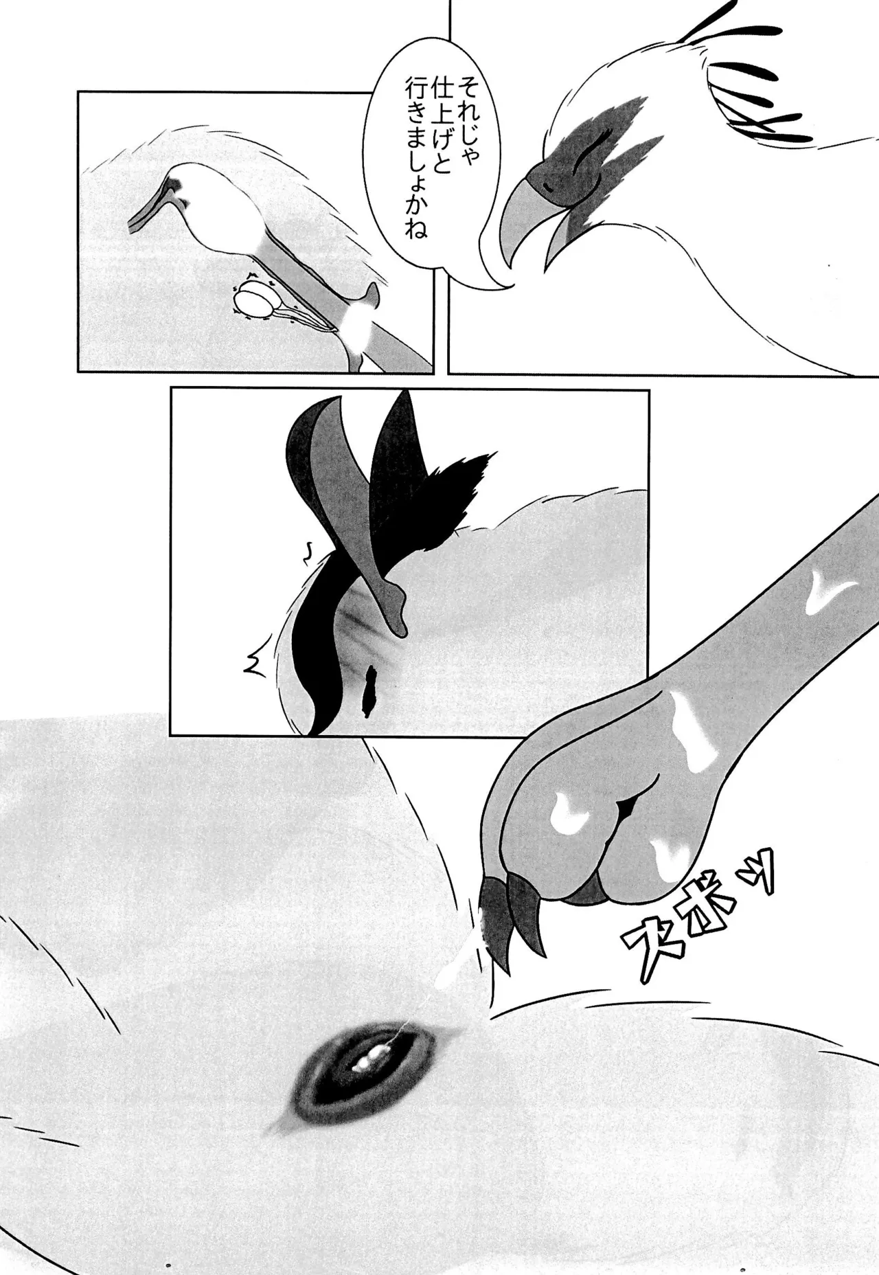 ヘビクイワシにハメられて Page.19