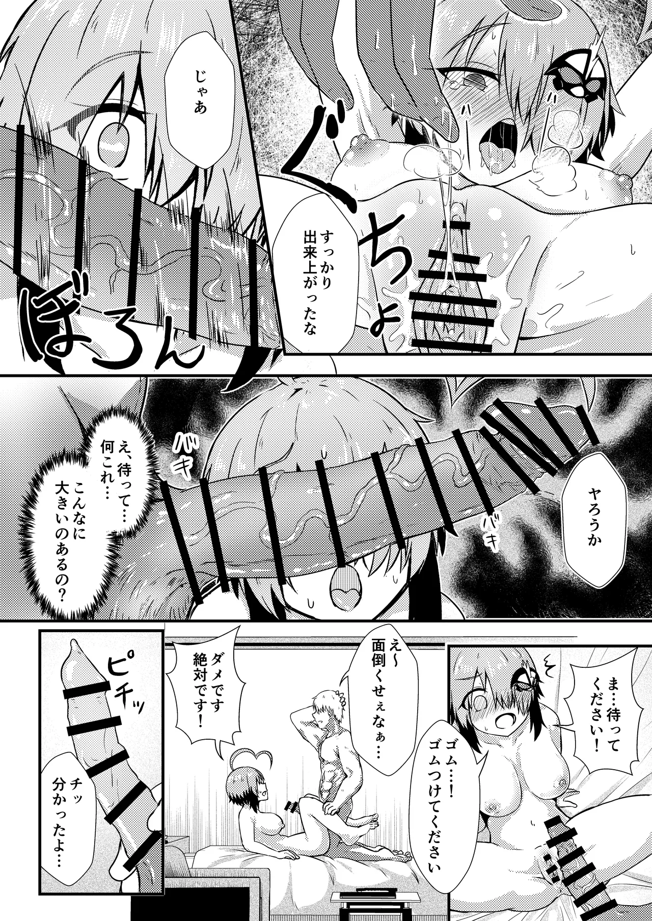 寝取らせグレイ Page.10