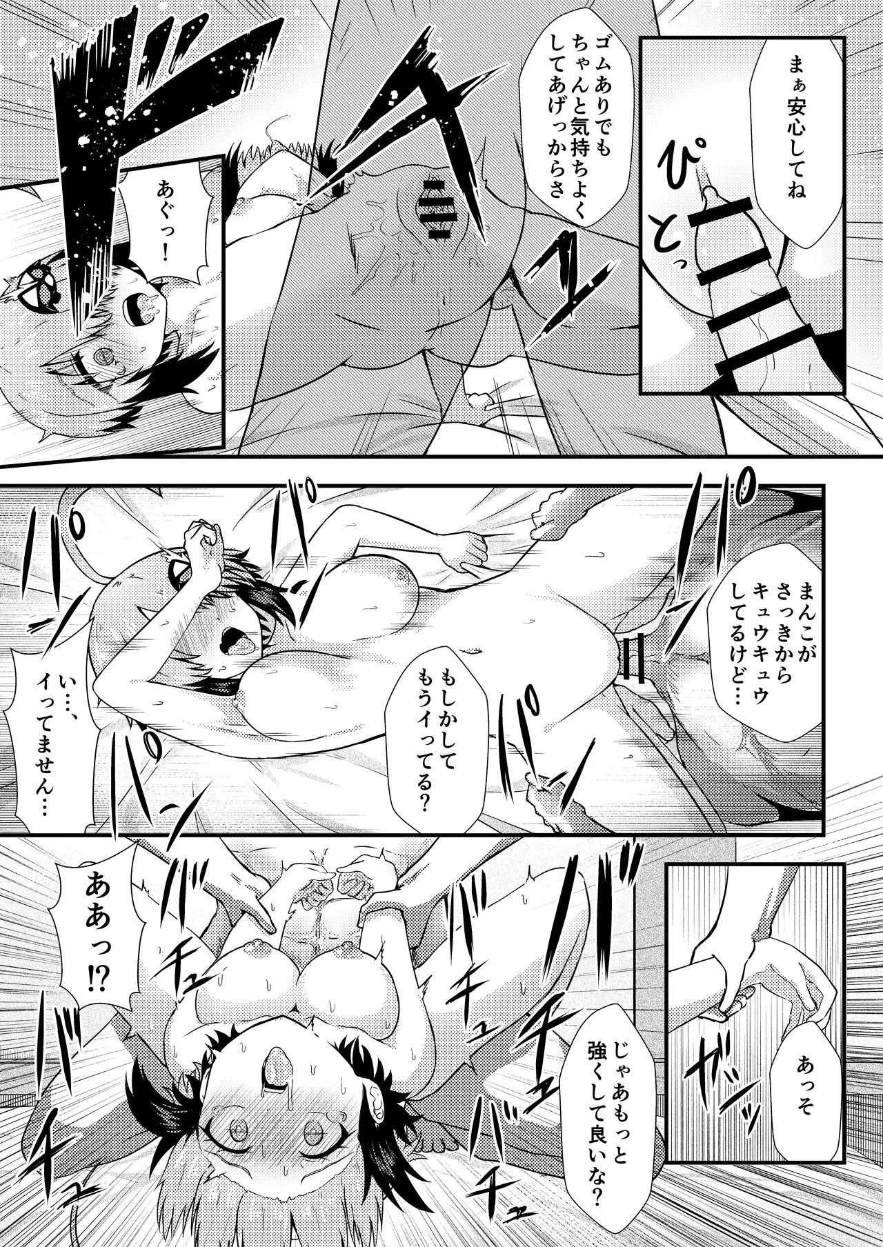 寝取らせグレイ Page.11