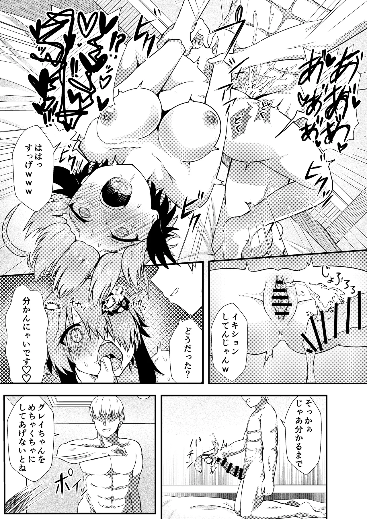 寝取らせグレイ Page.13