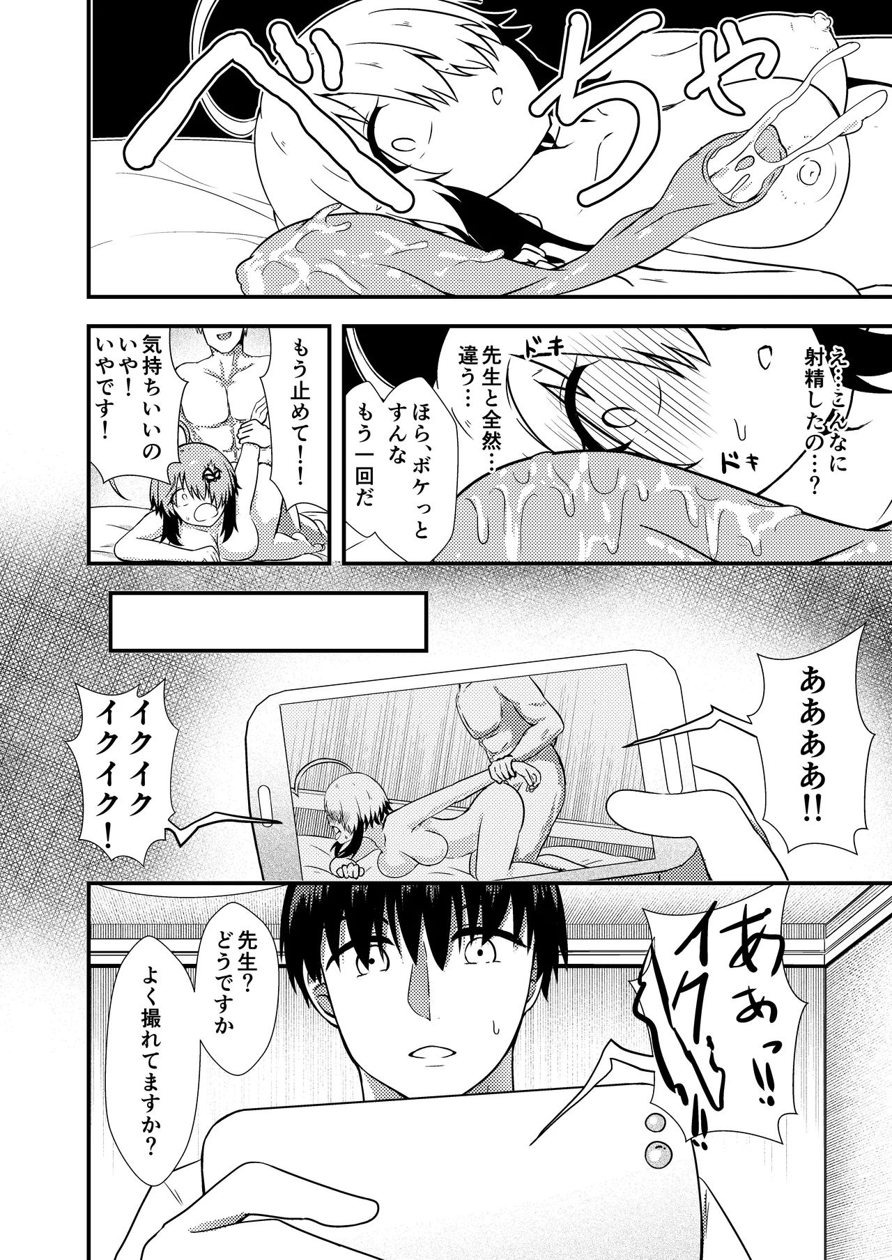 寝取らせグレイ Page.14