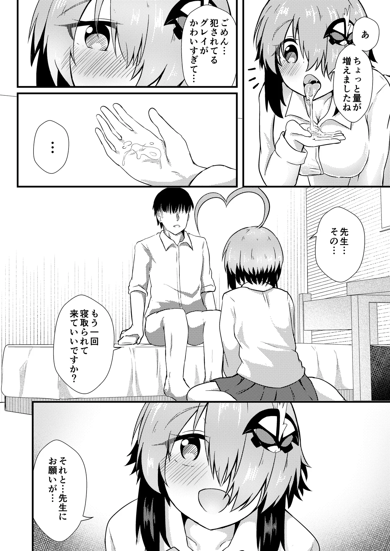 寝取らせグレイ Page.16