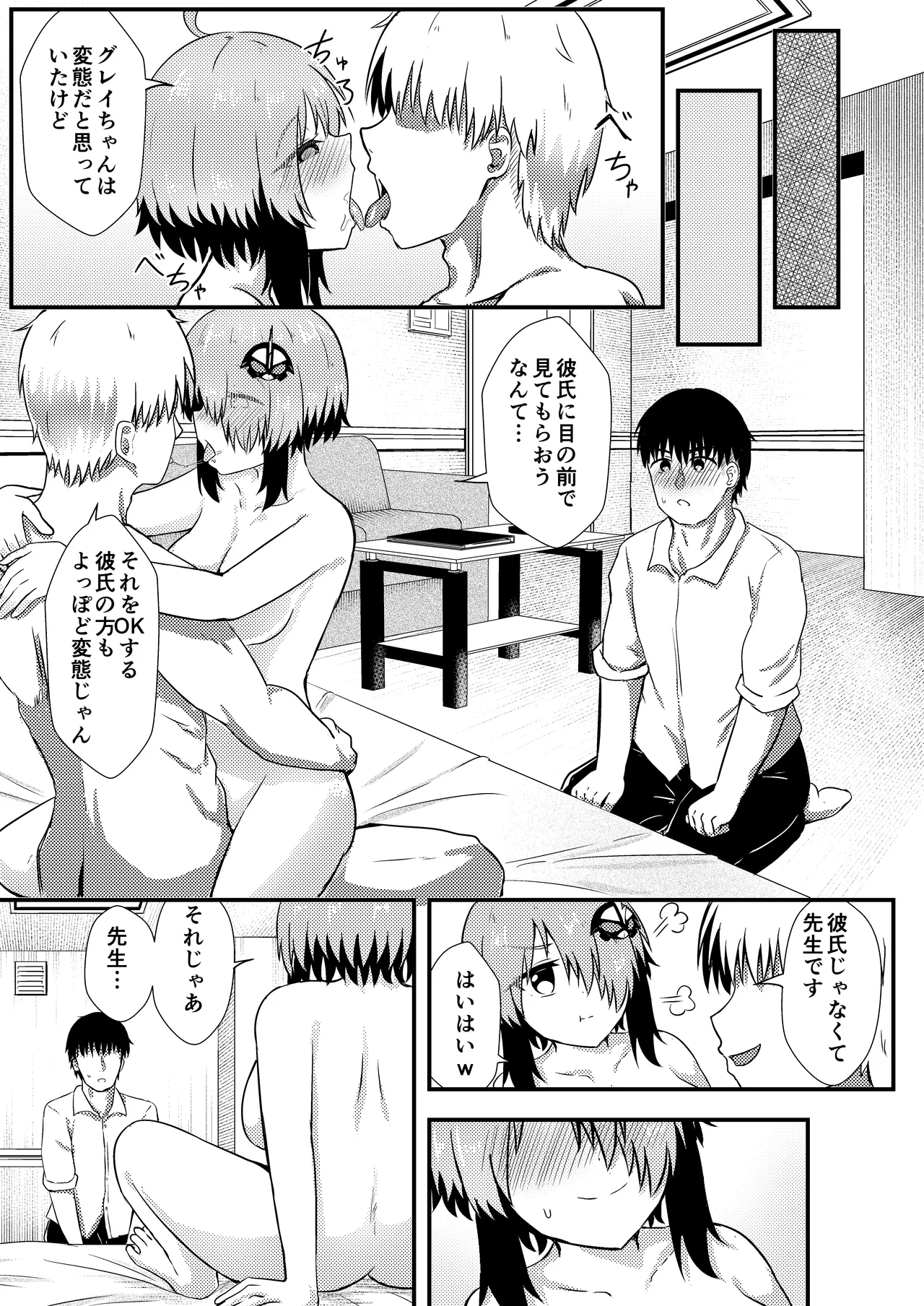 寝取らせグレイ Page.17