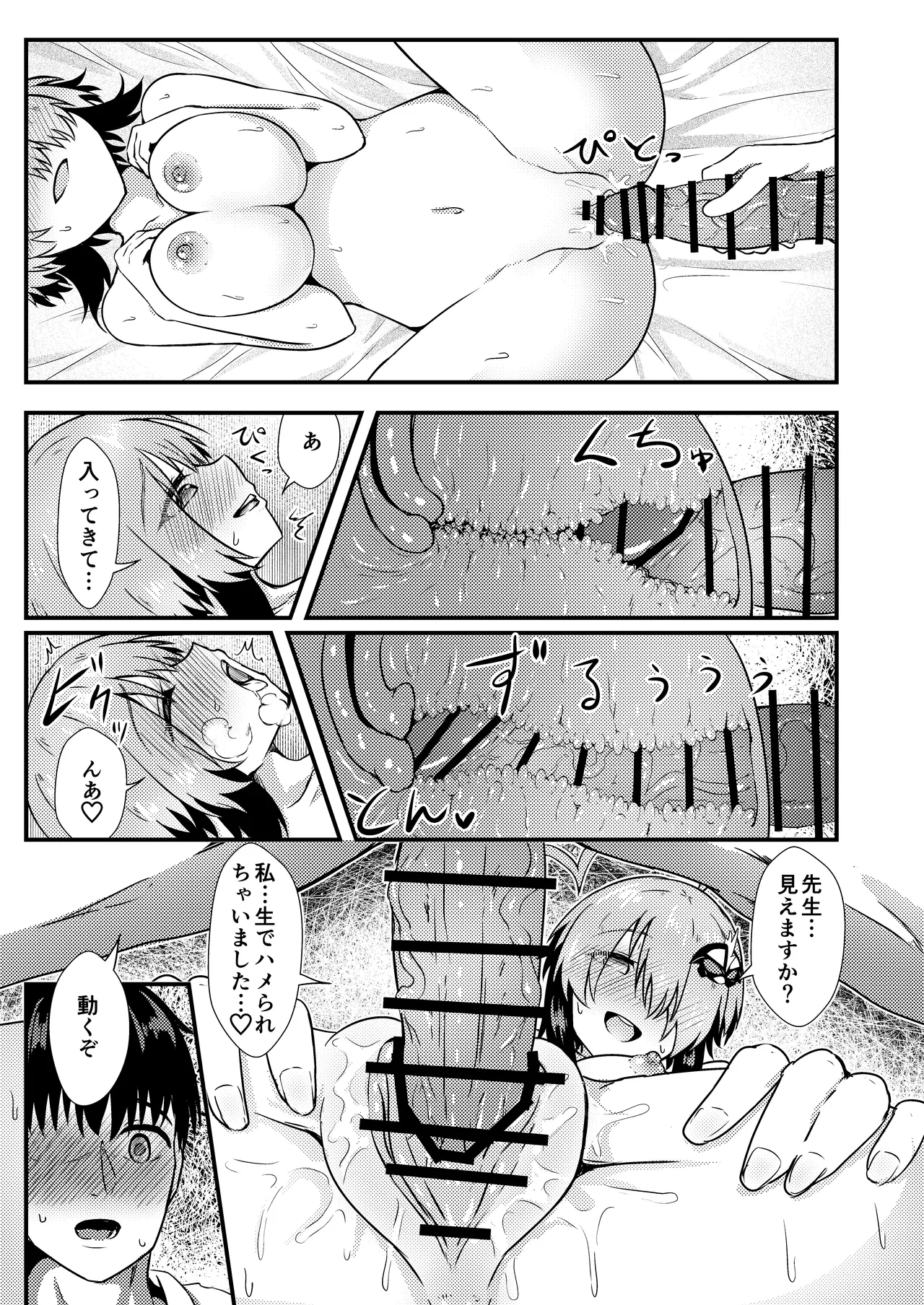 寝取らせグレイ Page.23