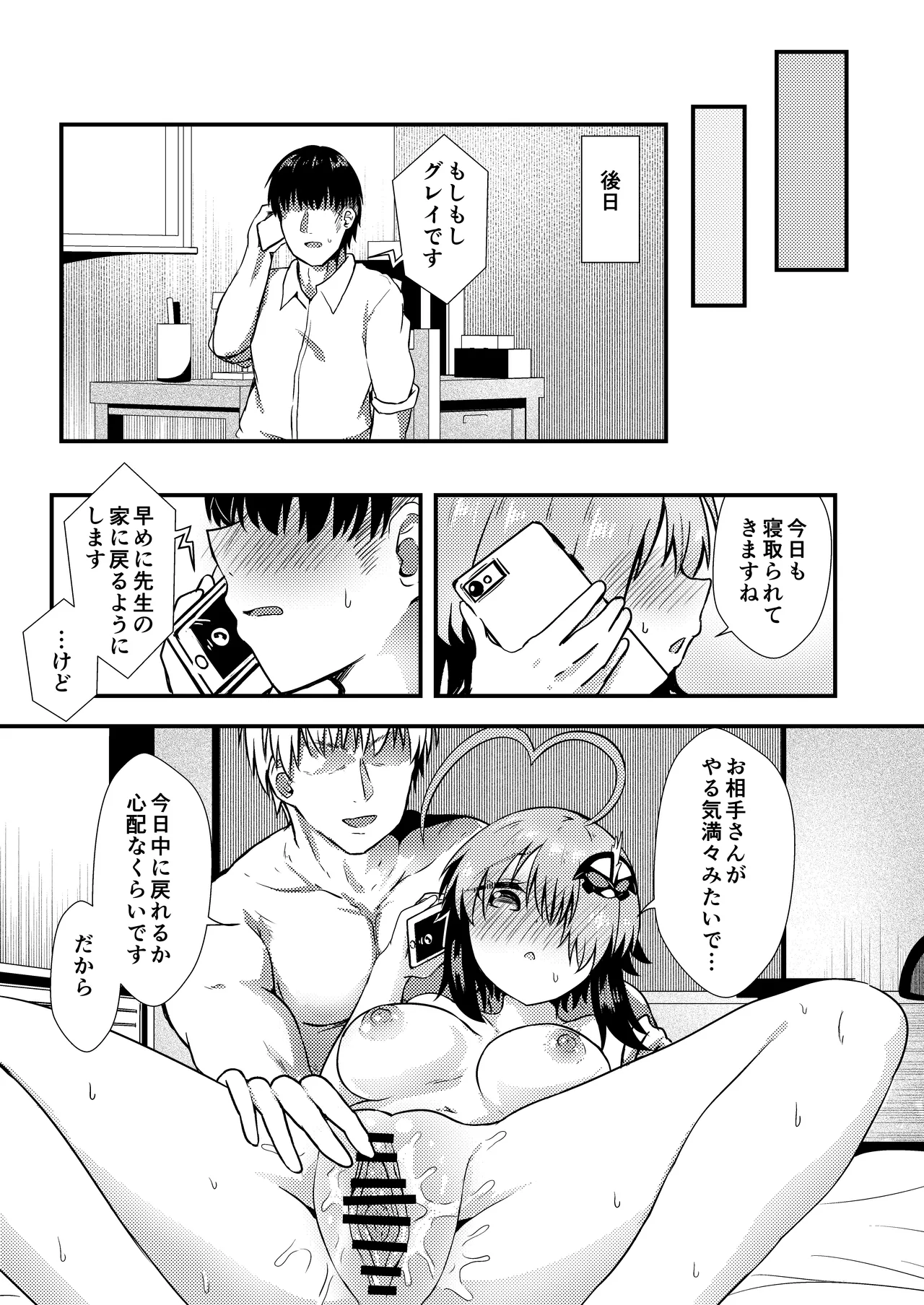 寝取らせグレイ Page.29