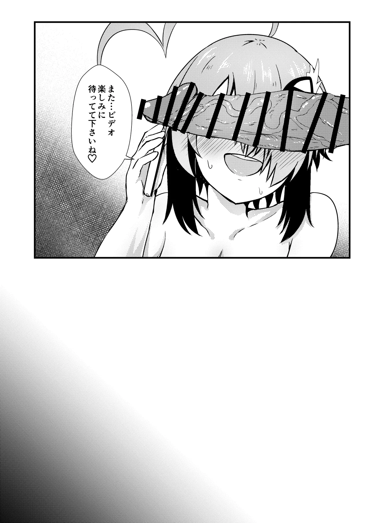 寝取らせグレイ Page.30