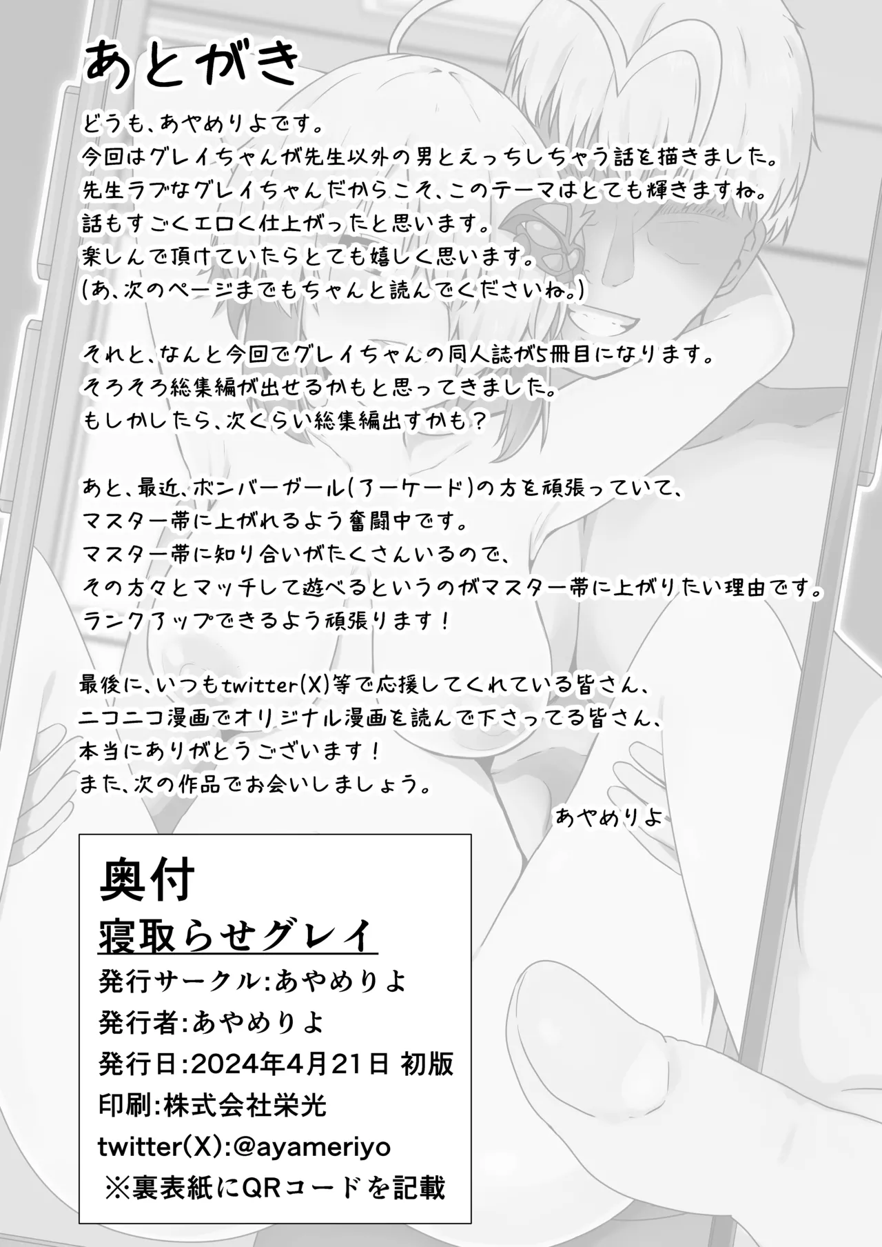 寝取らせグレイ Page.31