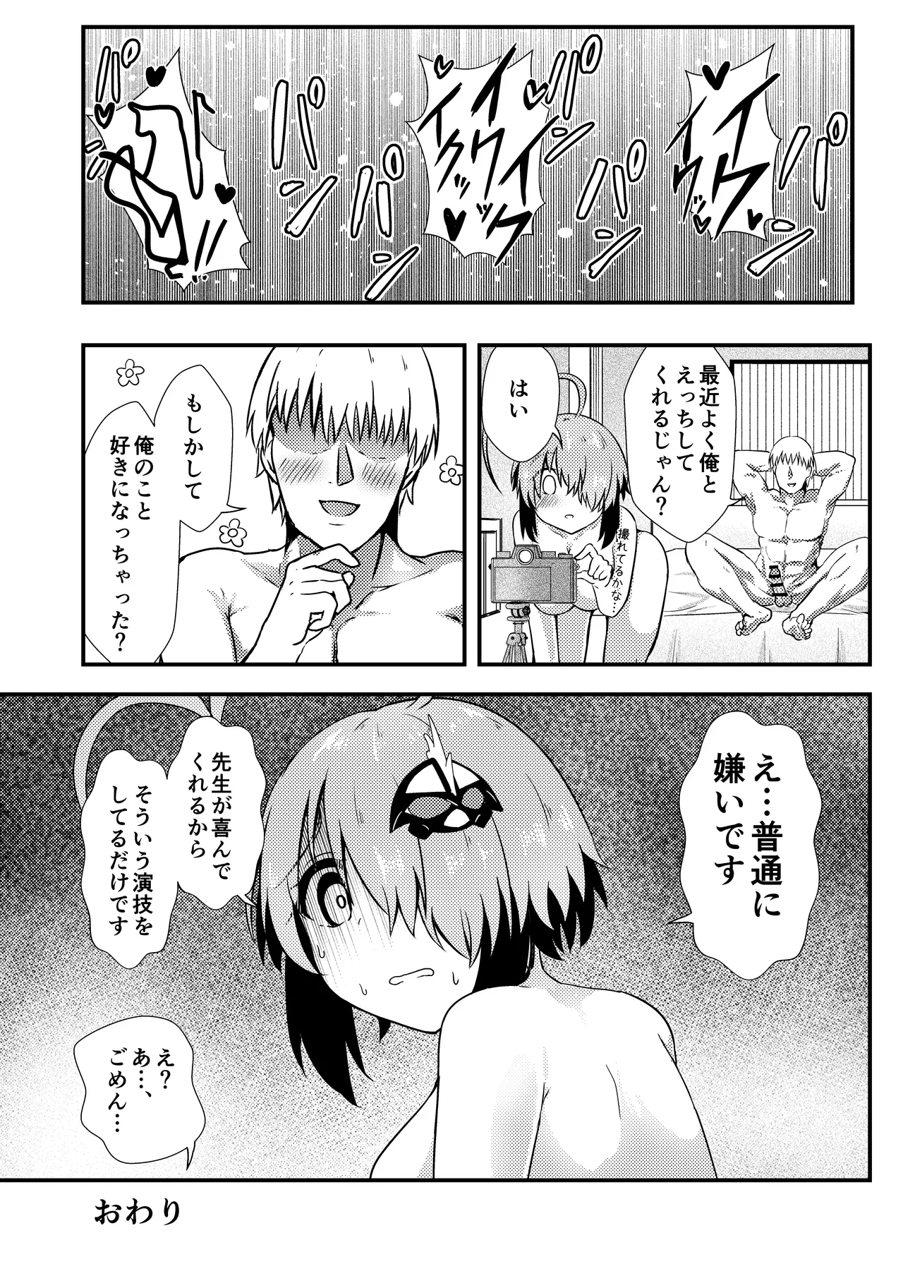 寝取らせグレイ Page.32