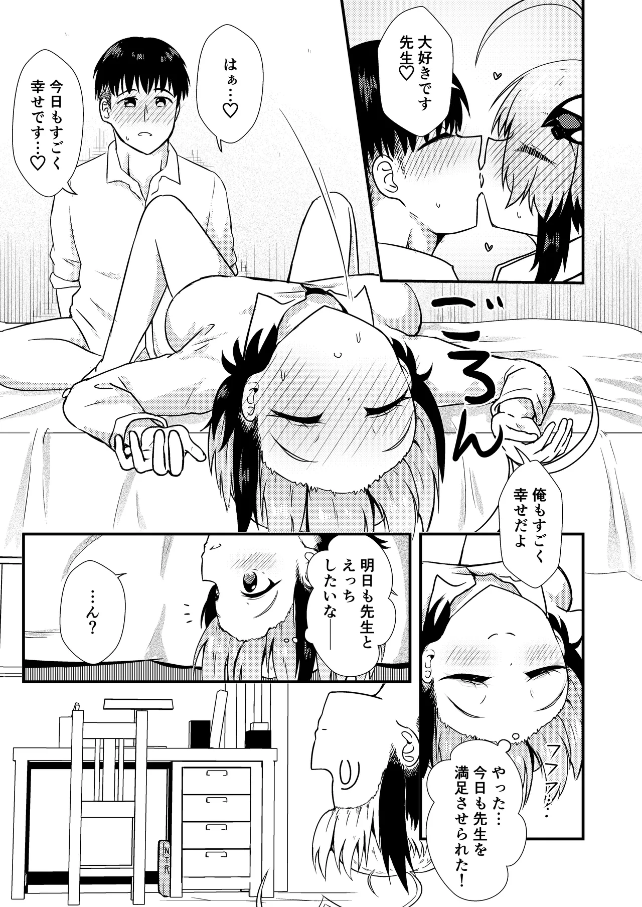 寝取らせグレイ Page.5