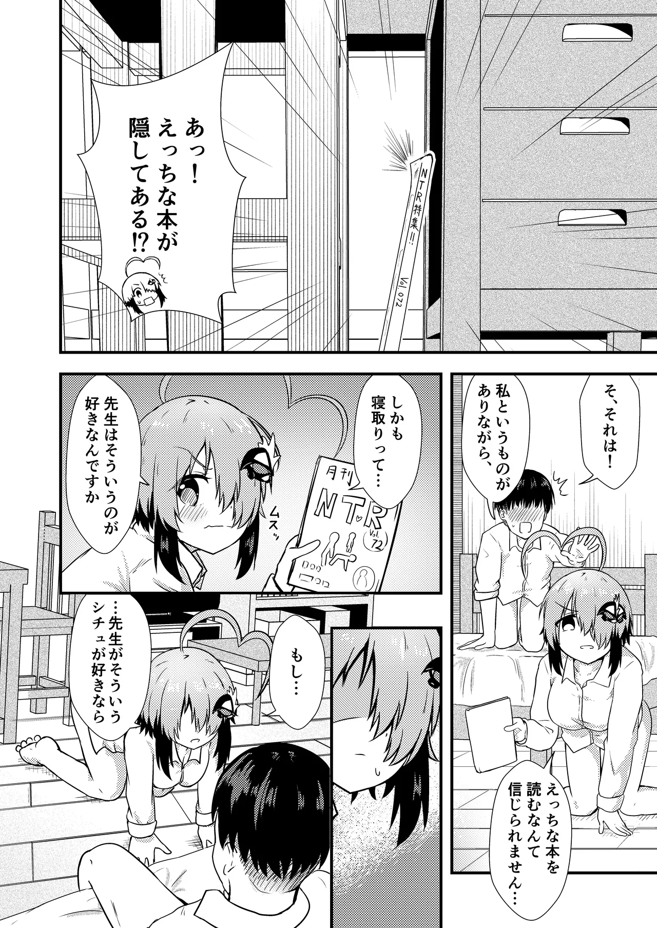 寝取らせグレイ Page.6