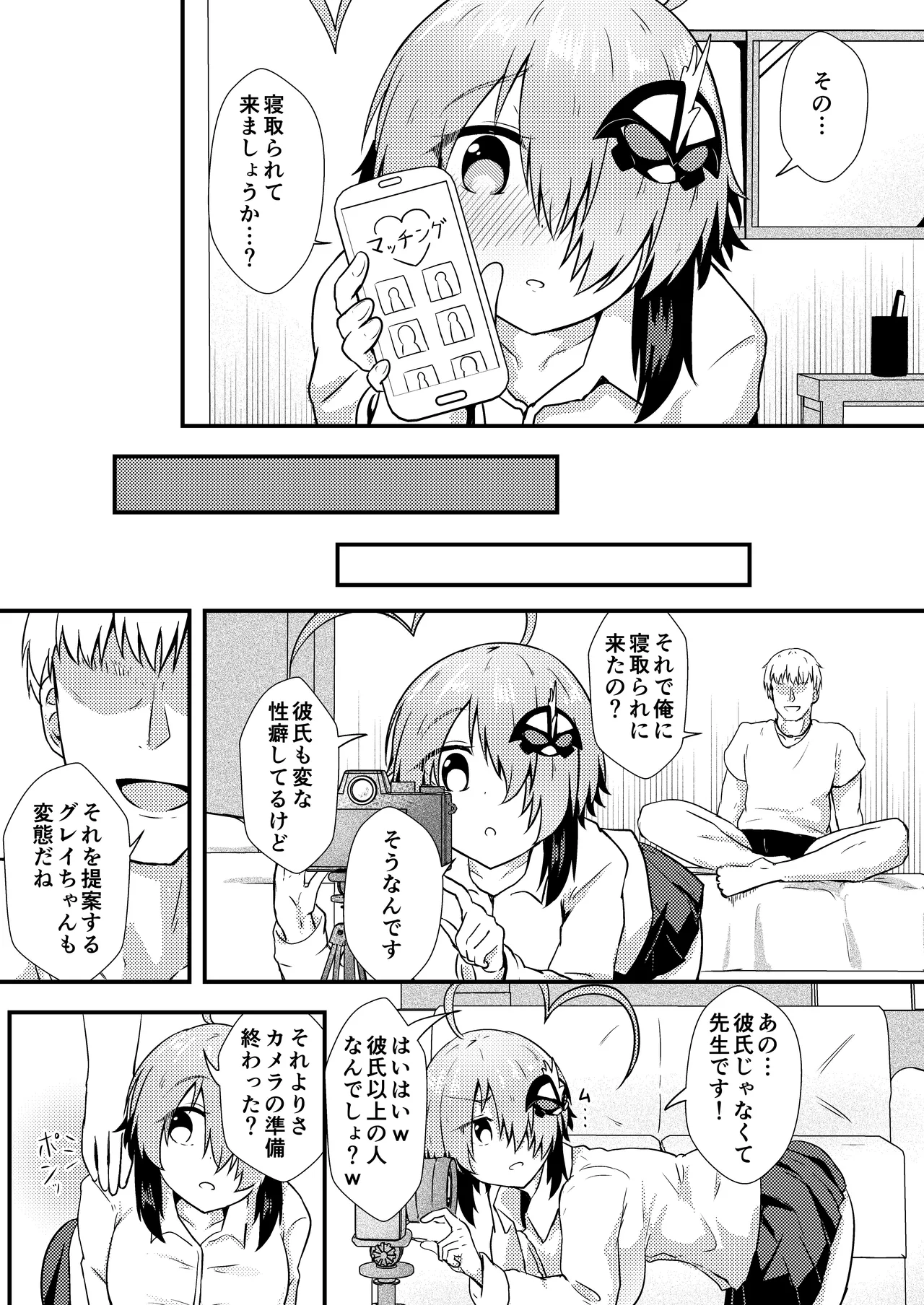 寝取らせグレイ Page.7