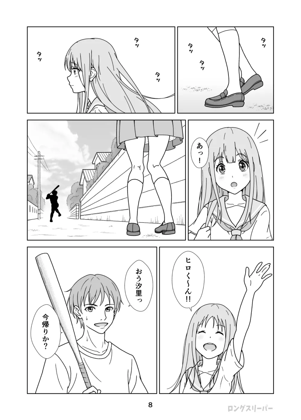 清楚系ヒロイン狩り Page.10