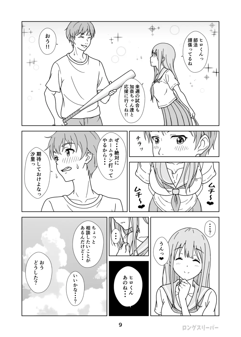 清楚系ヒロイン狩り Page.11