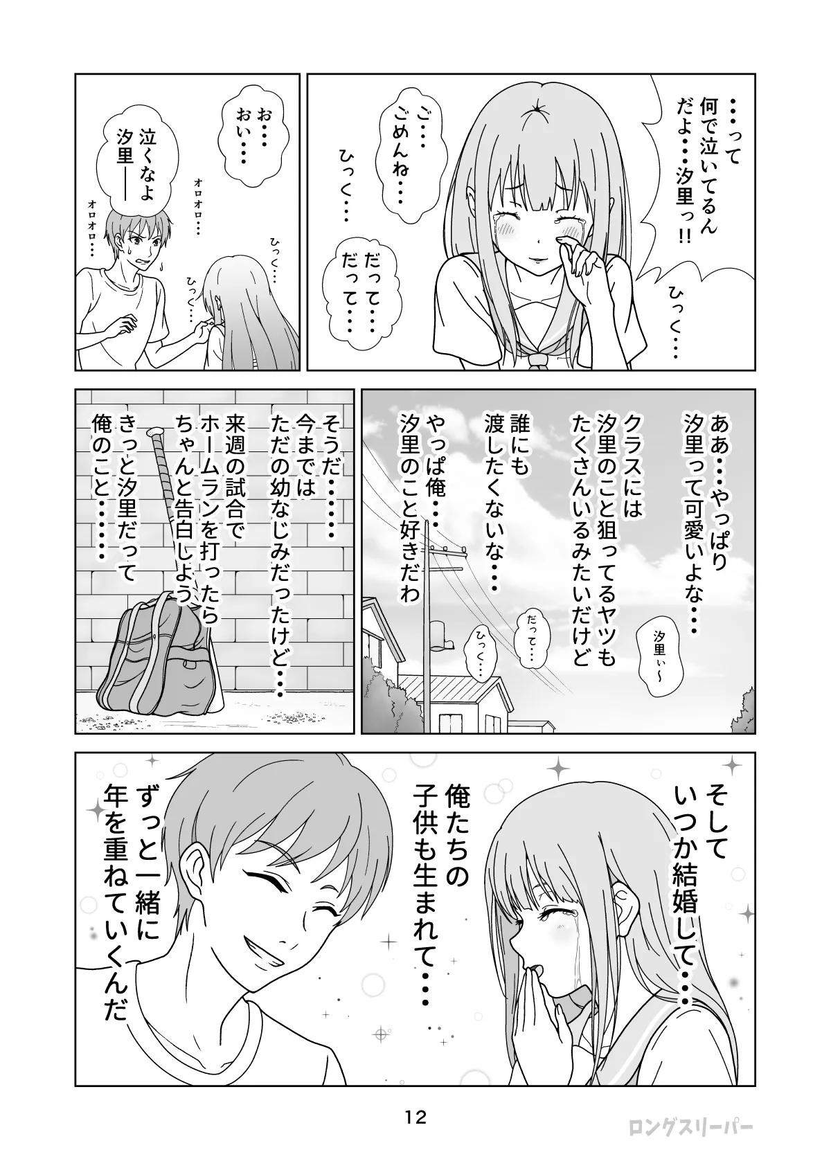 清楚系ヒロイン狩り Page.14