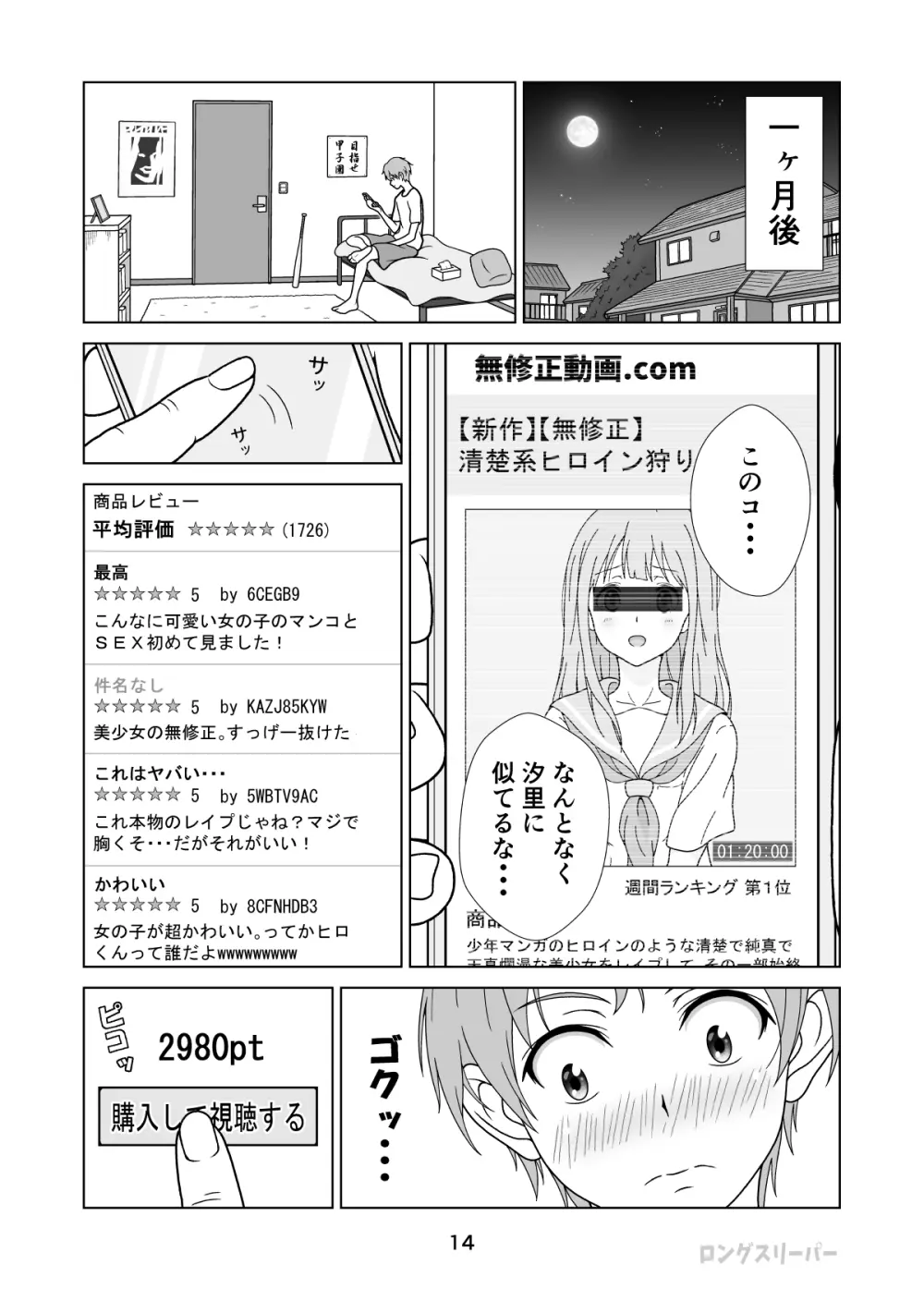 清楚系ヒロイン狩り Page.16