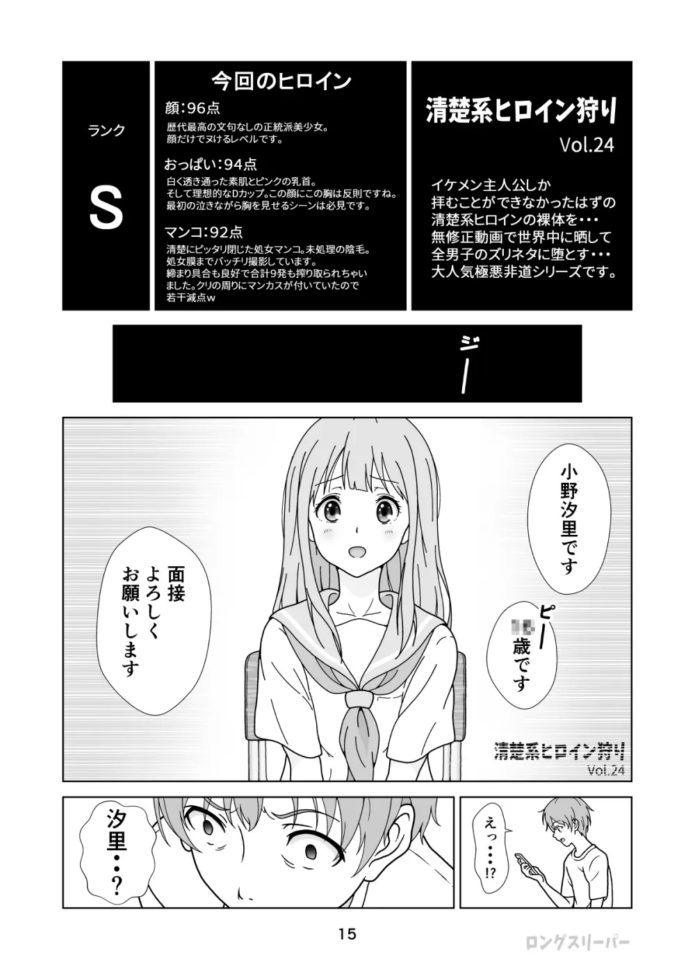 清楚系ヒロイン狩り Page.17