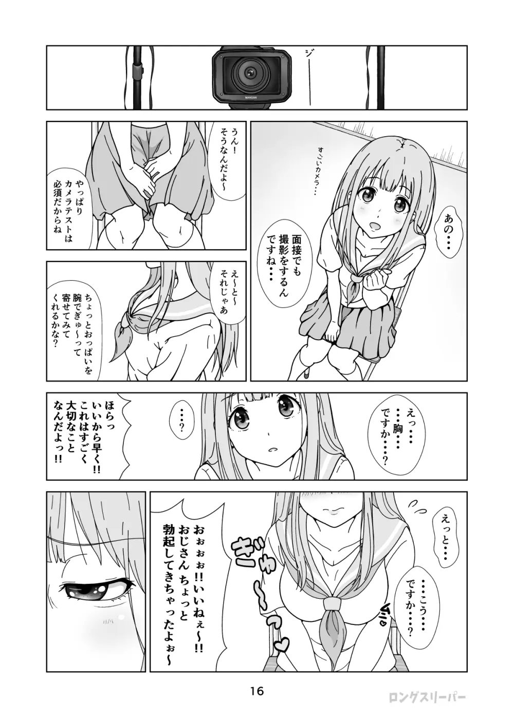 清楚系ヒロイン狩り Page.18