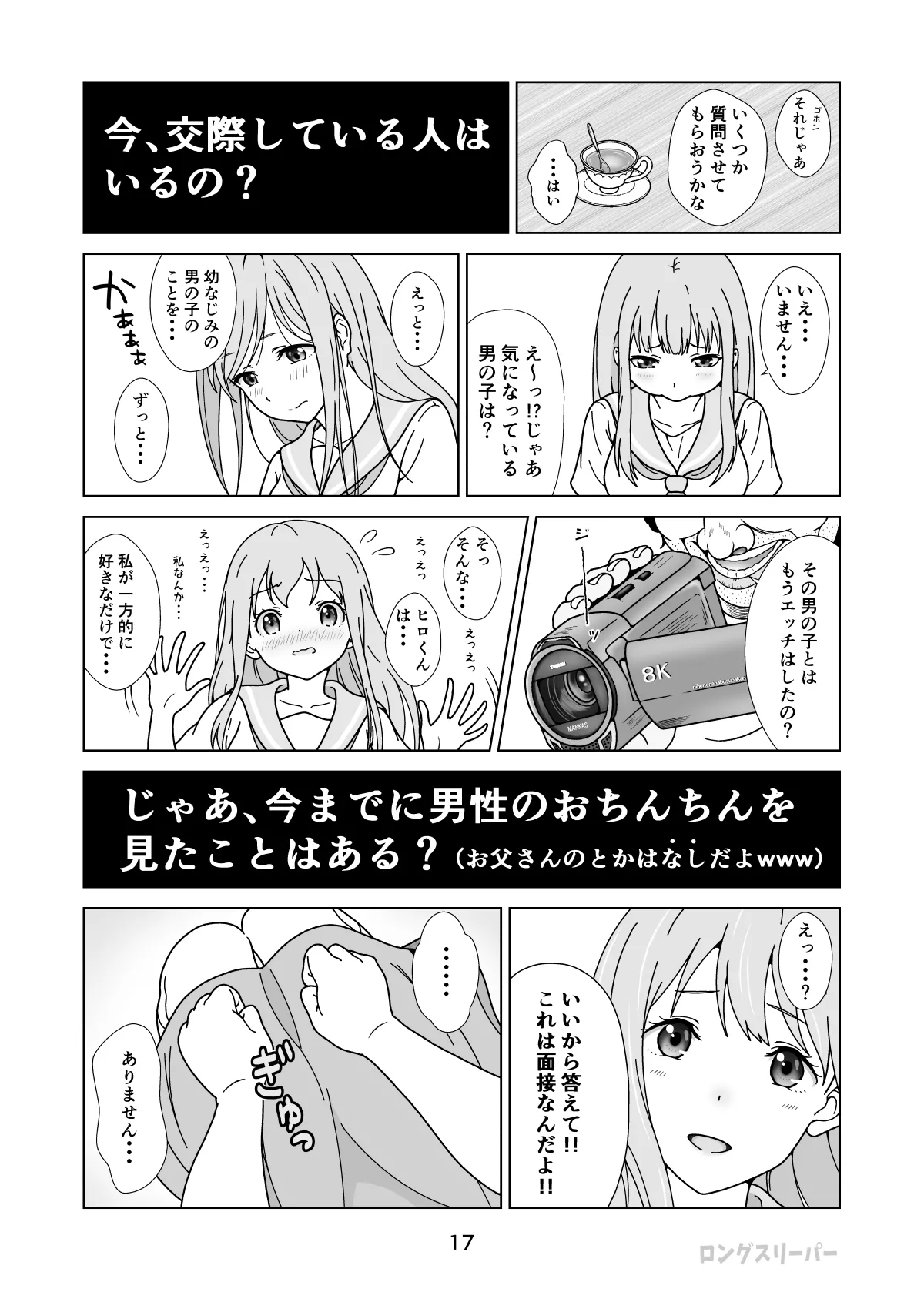 清楚系ヒロイン狩り Page.19