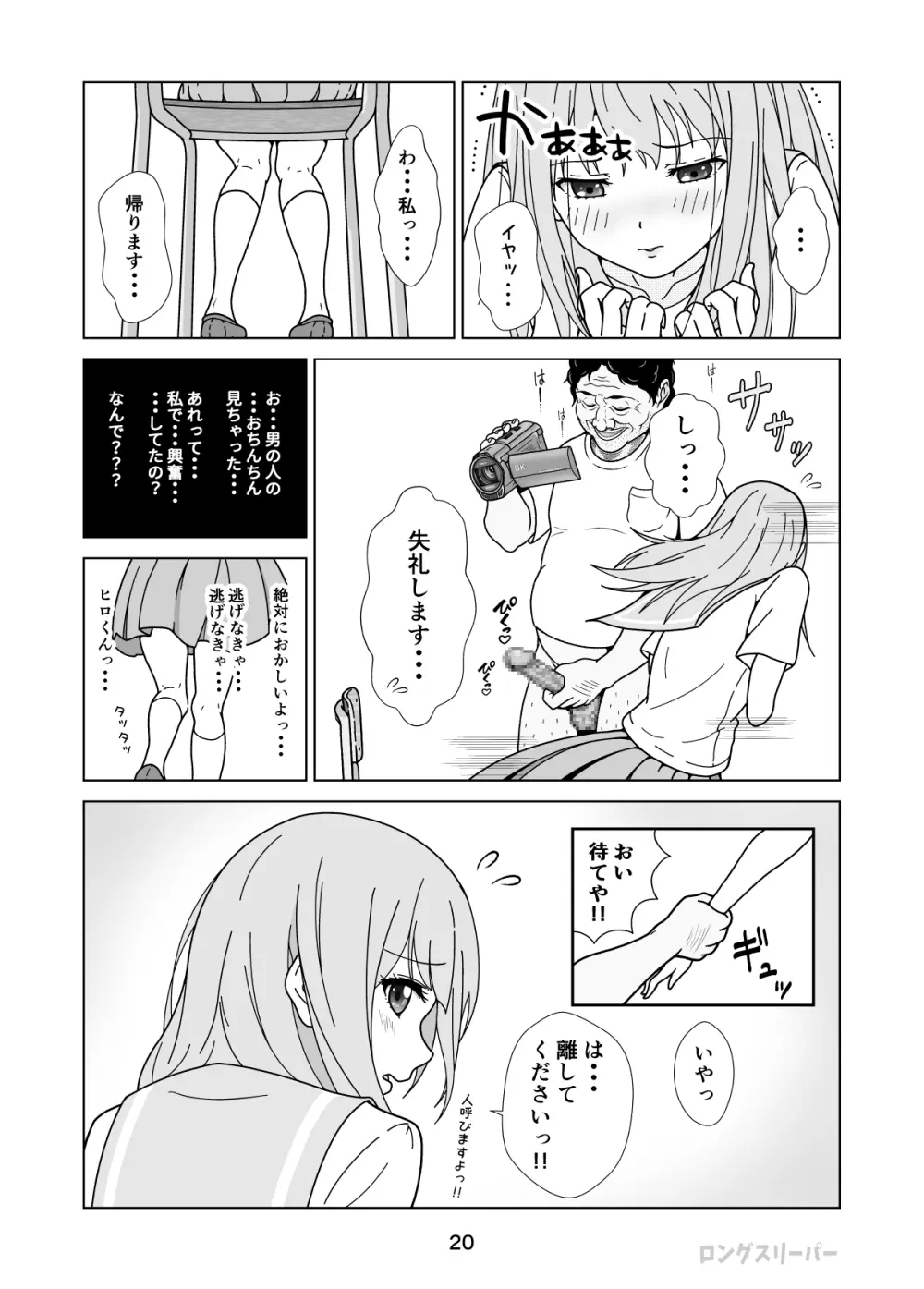 清楚系ヒロイン狩り Page.22