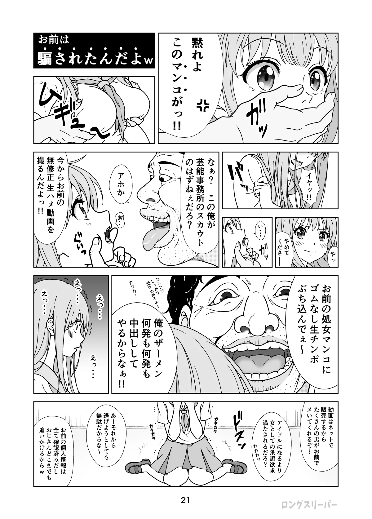 清楚系ヒロイン狩り Page.23