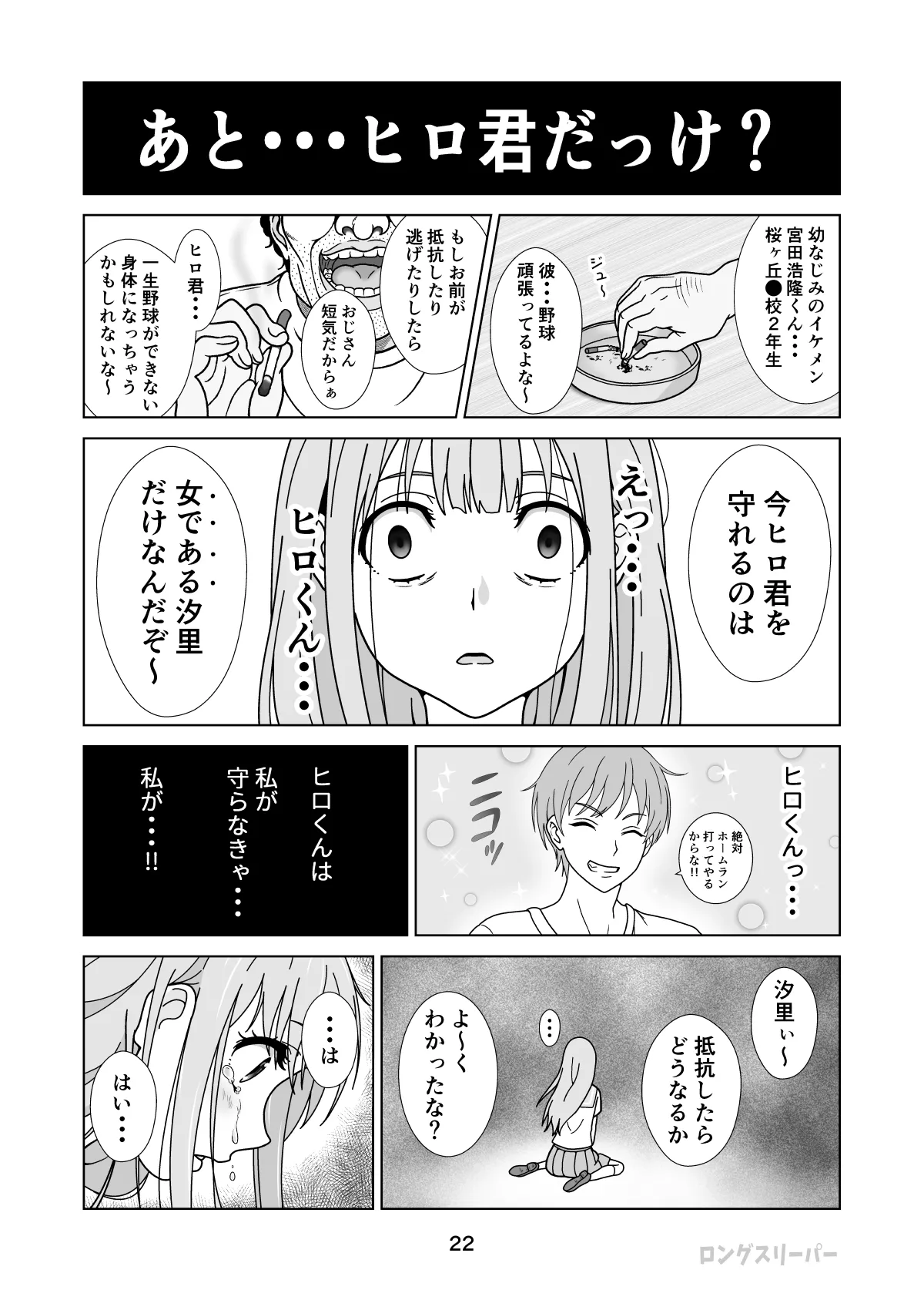 清楚系ヒロイン狩り Page.24