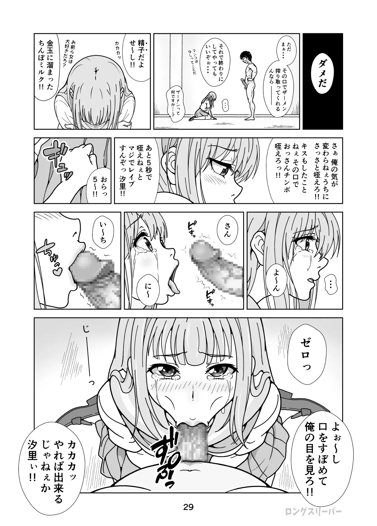 清楚系ヒロイン狩り Page.31