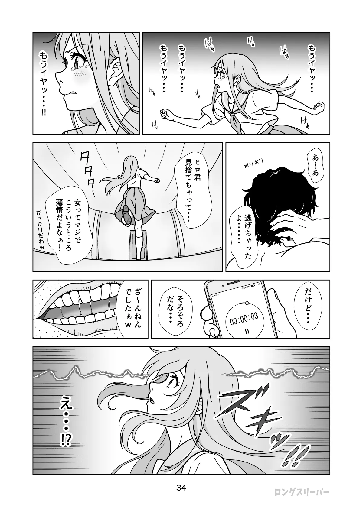 清楚系ヒロイン狩り Page.36