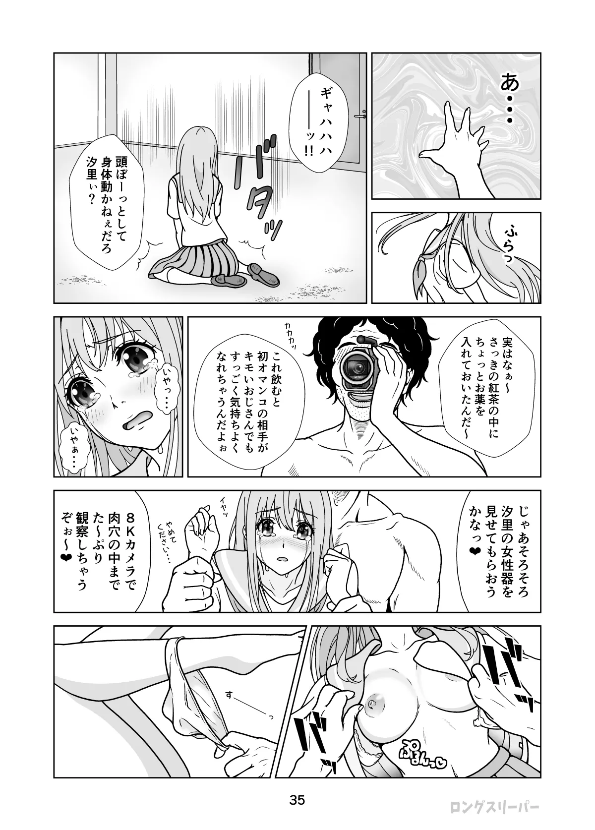 清楚系ヒロイン狩り Page.37