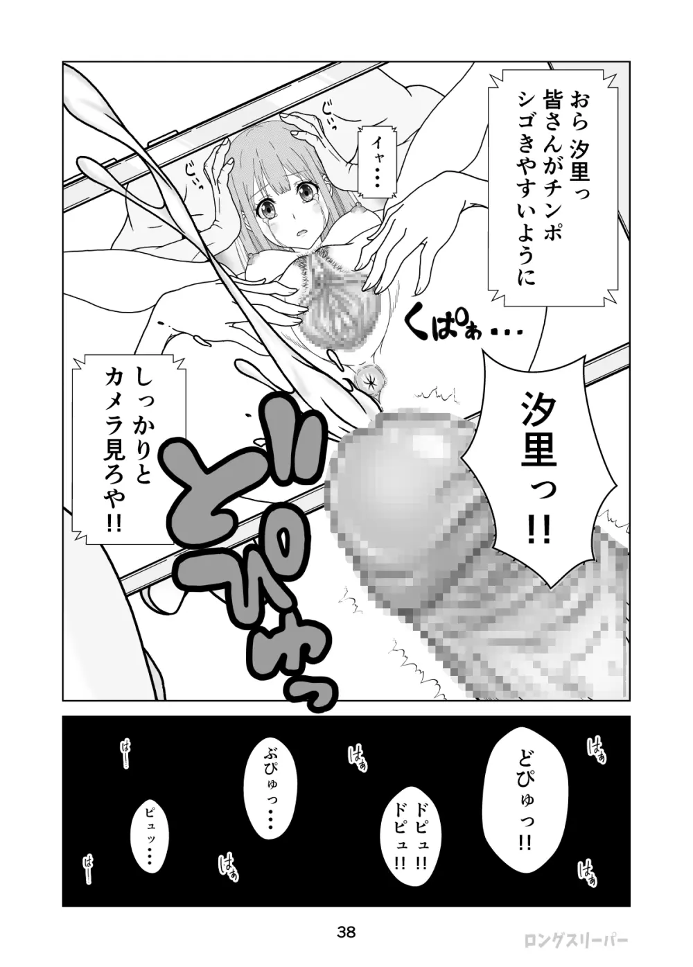 清楚系ヒロイン狩り Page.40