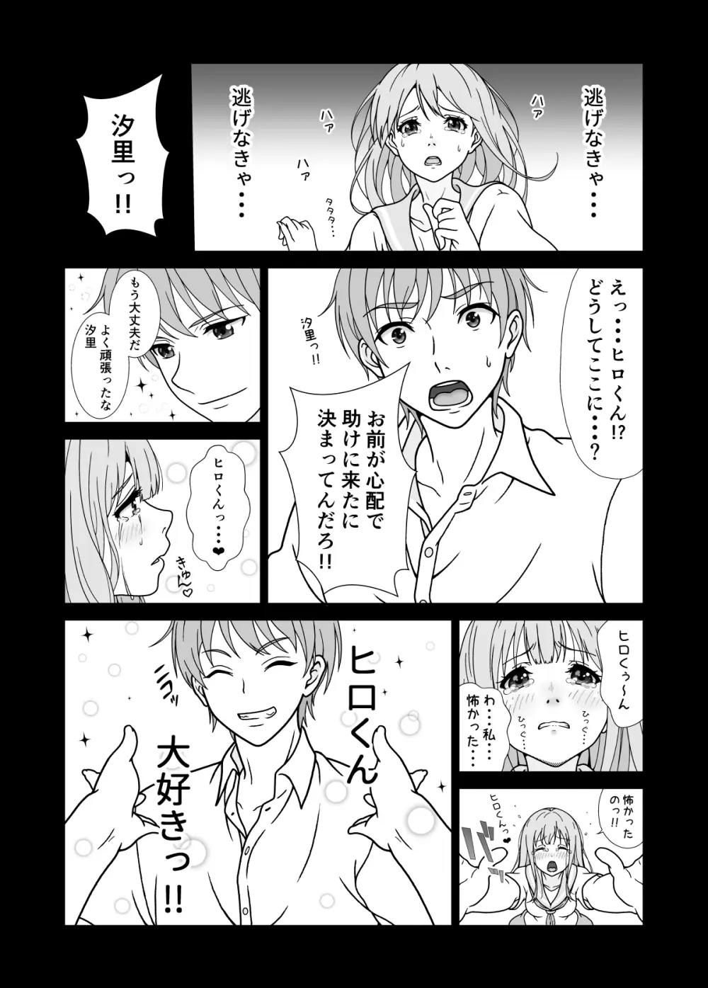 清楚系ヒロイン狩り Page.42