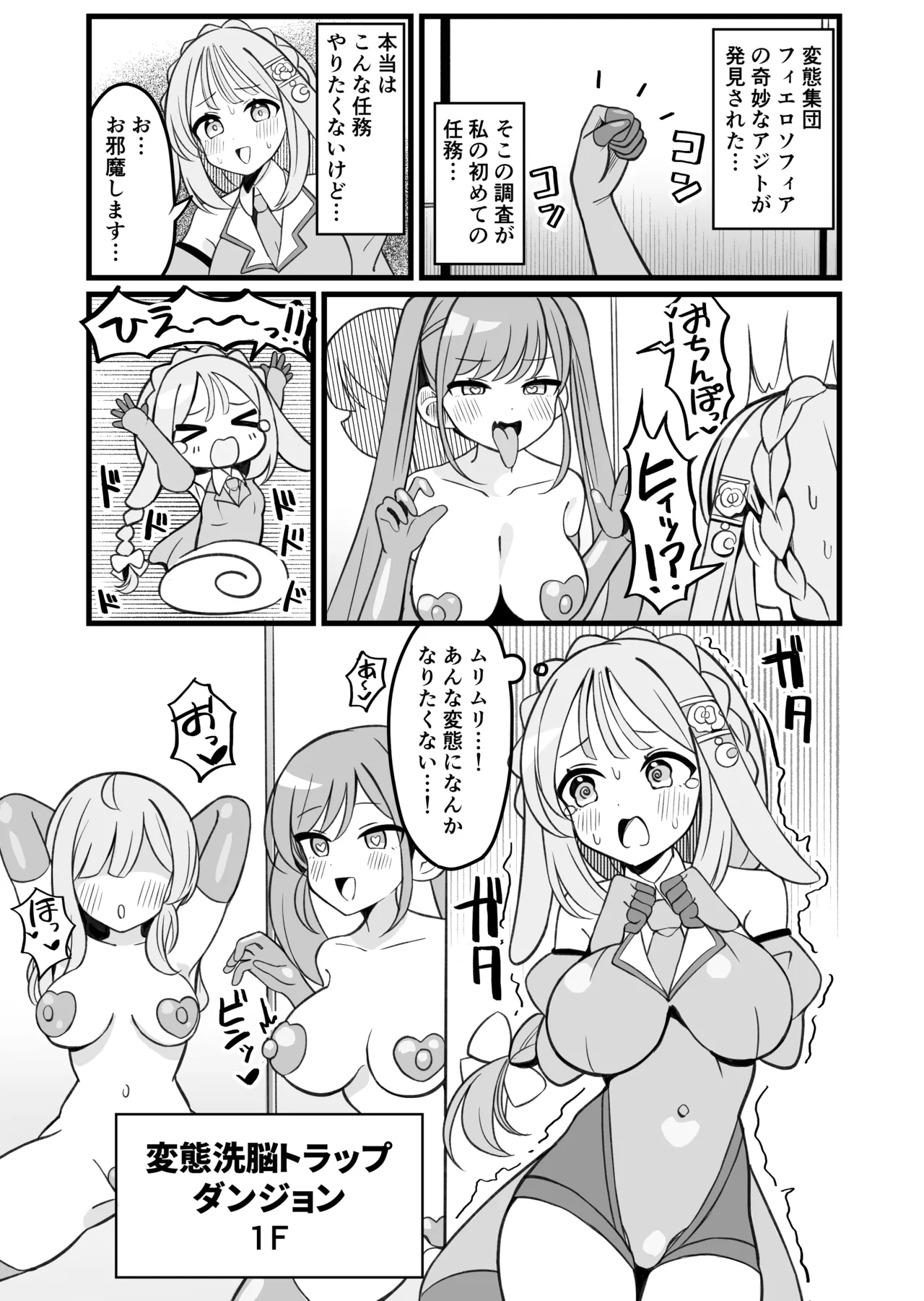 変脳トラップダンジョン 1-13話 Page.1