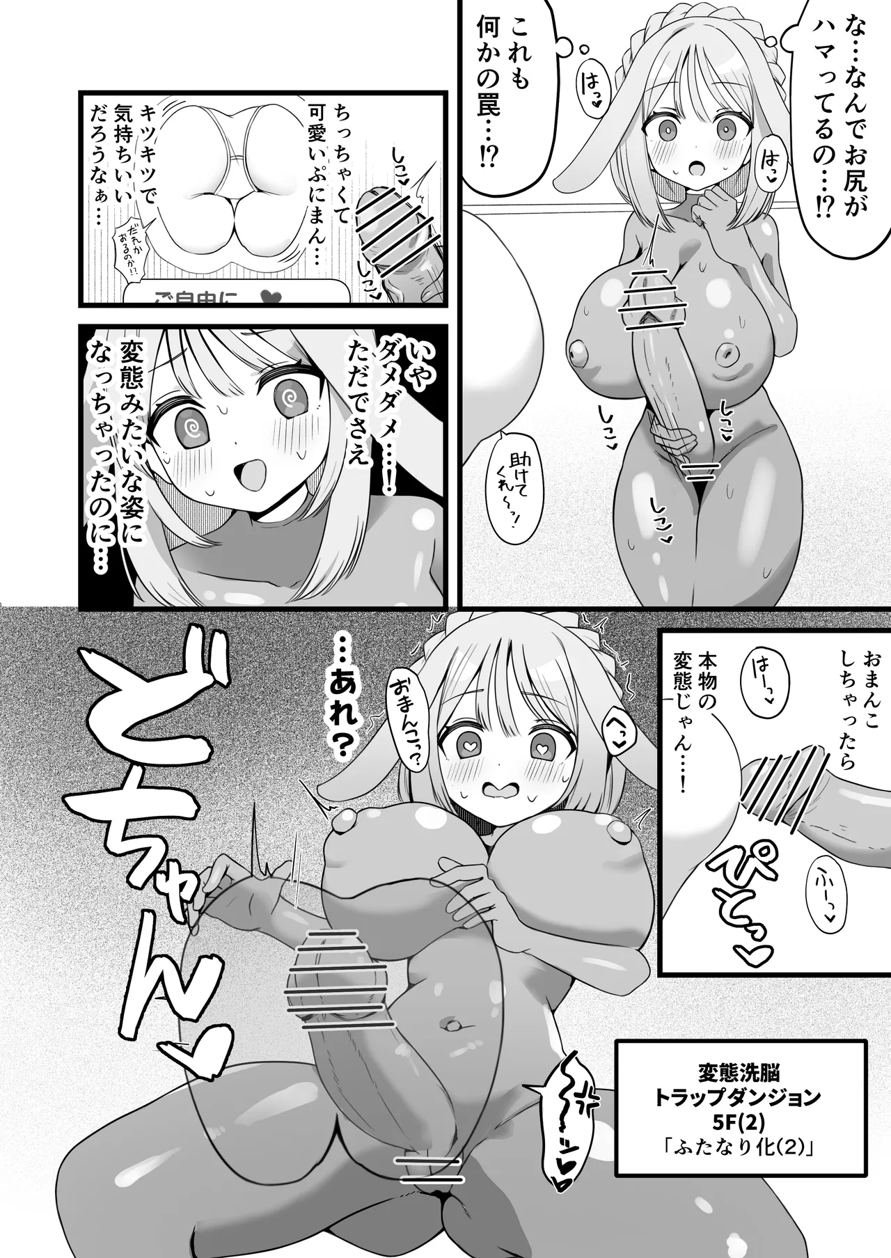 変脳トラップダンジョン 1-13話 Page.16