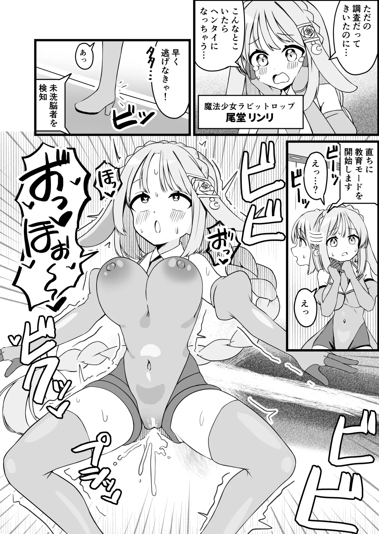 変脳トラップダンジョン 1-13話 Page.2