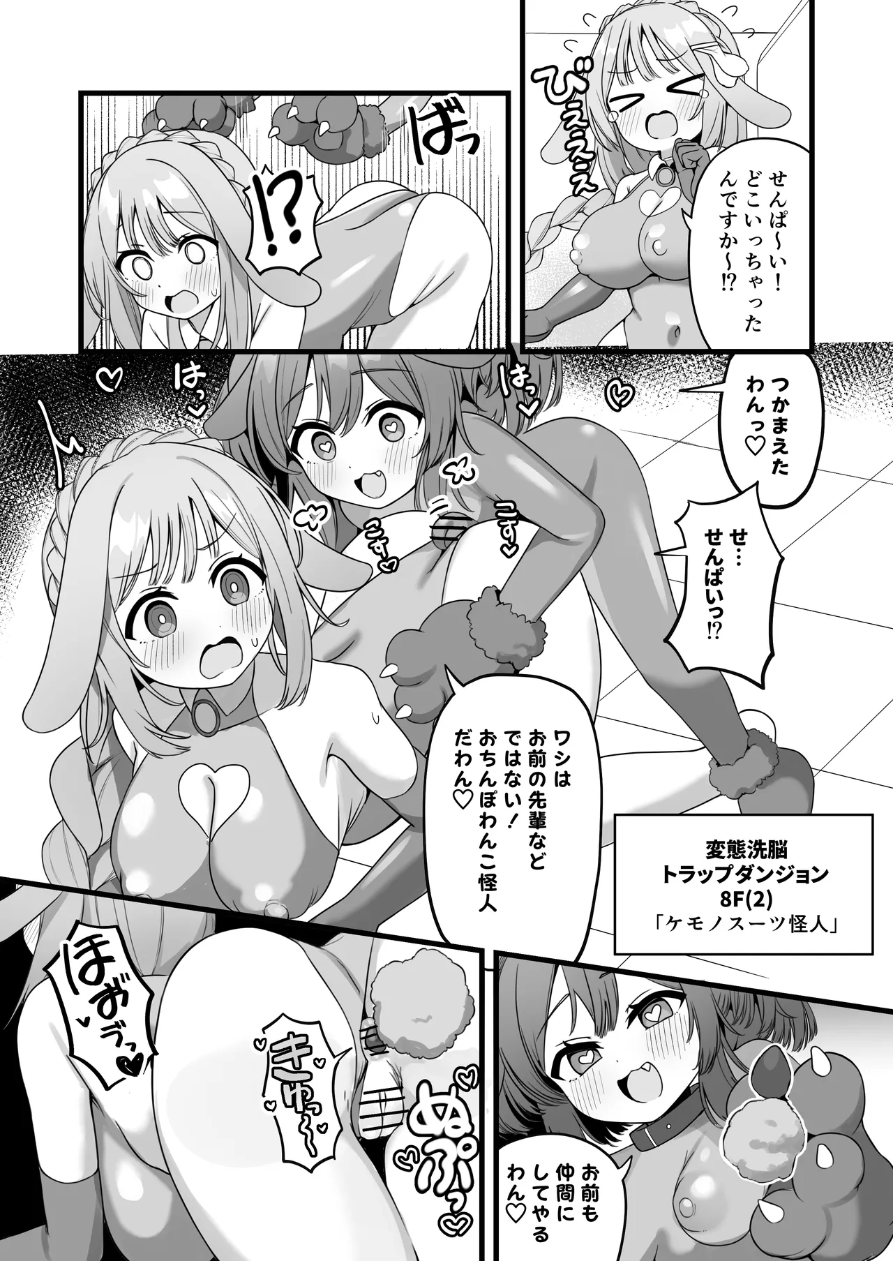 変脳トラップダンジョン 1-13話 Page.29