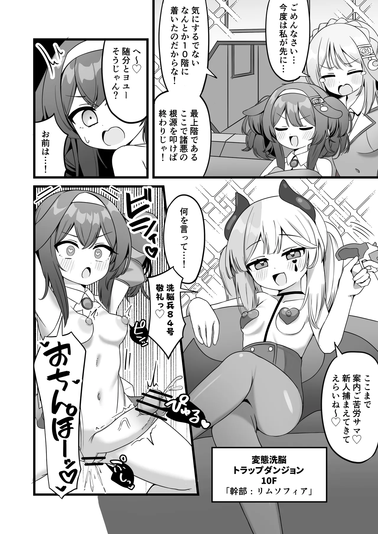 変脳トラップダンジョン 1-13話 Page.35