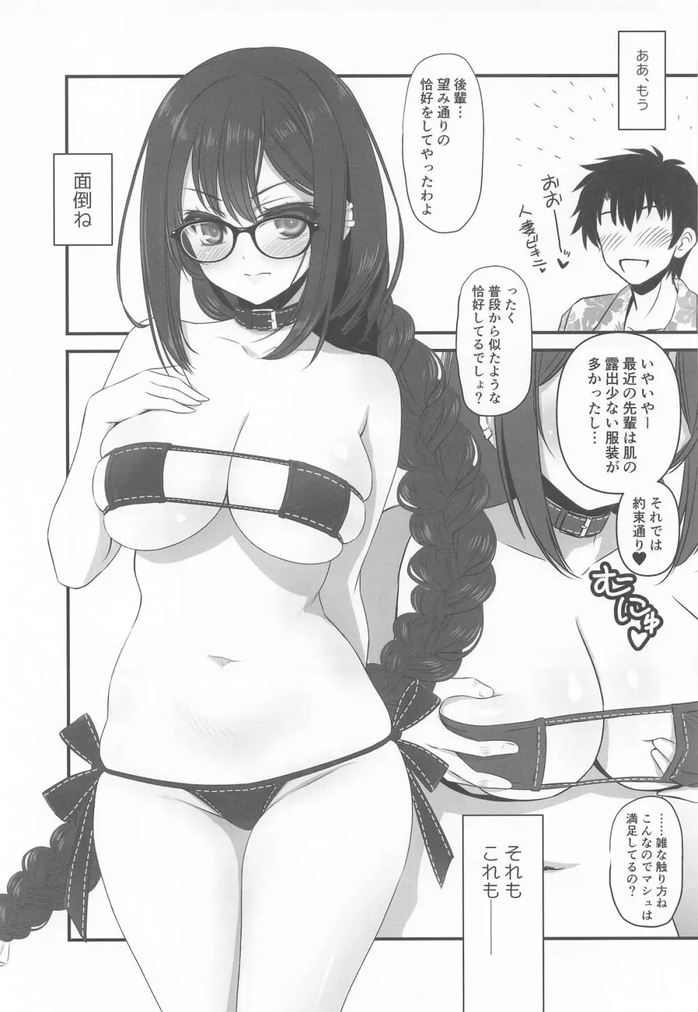 人妻先輩にマイクロビキニでお願いしてみる♥ Page.2