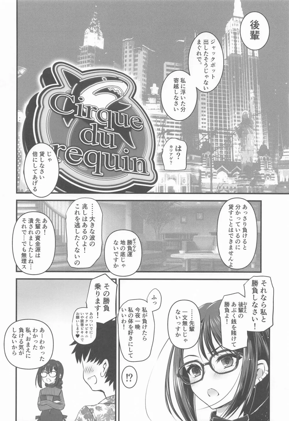 人妻先輩にマイクロビキニでお願いしてみる♥ Page.3