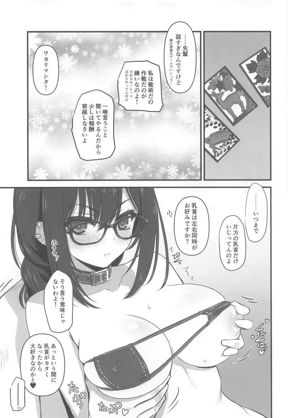 人妻先輩にマイクロビキニでお願いしてみる♥ Page.4