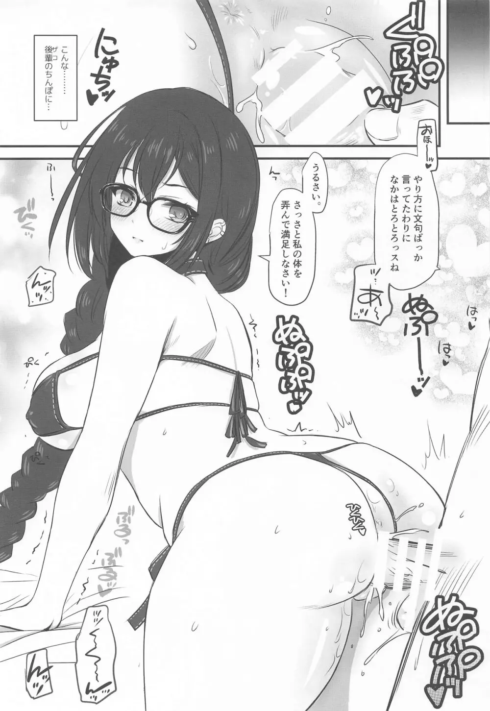 人妻先輩にマイクロビキニでお願いしてみる♥ Page.6