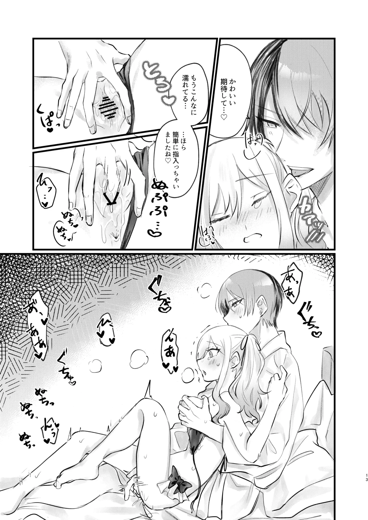 ××しないと出られない冬咲希ちゃん Page.12