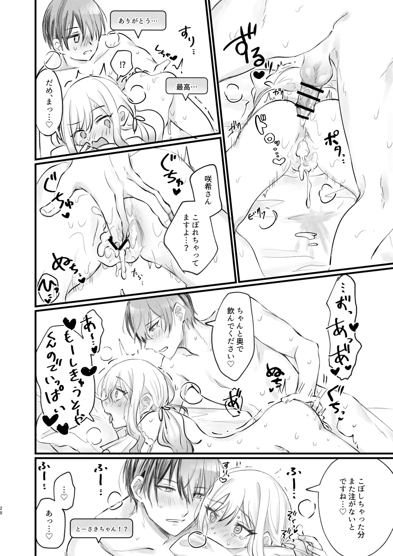 ××しないと出られない冬咲希ちゃん Page.27