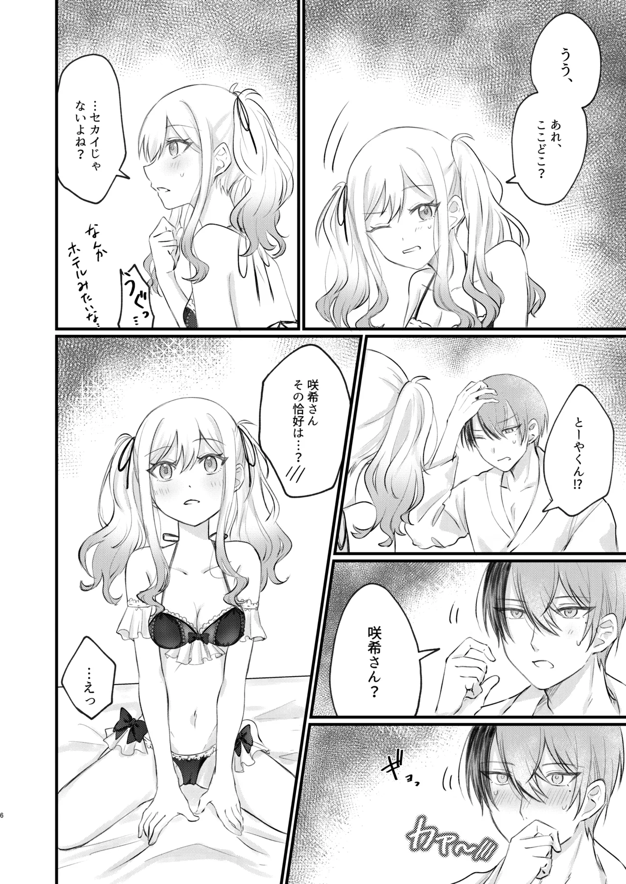 ××しないと出られない冬咲希ちゃん Page.5